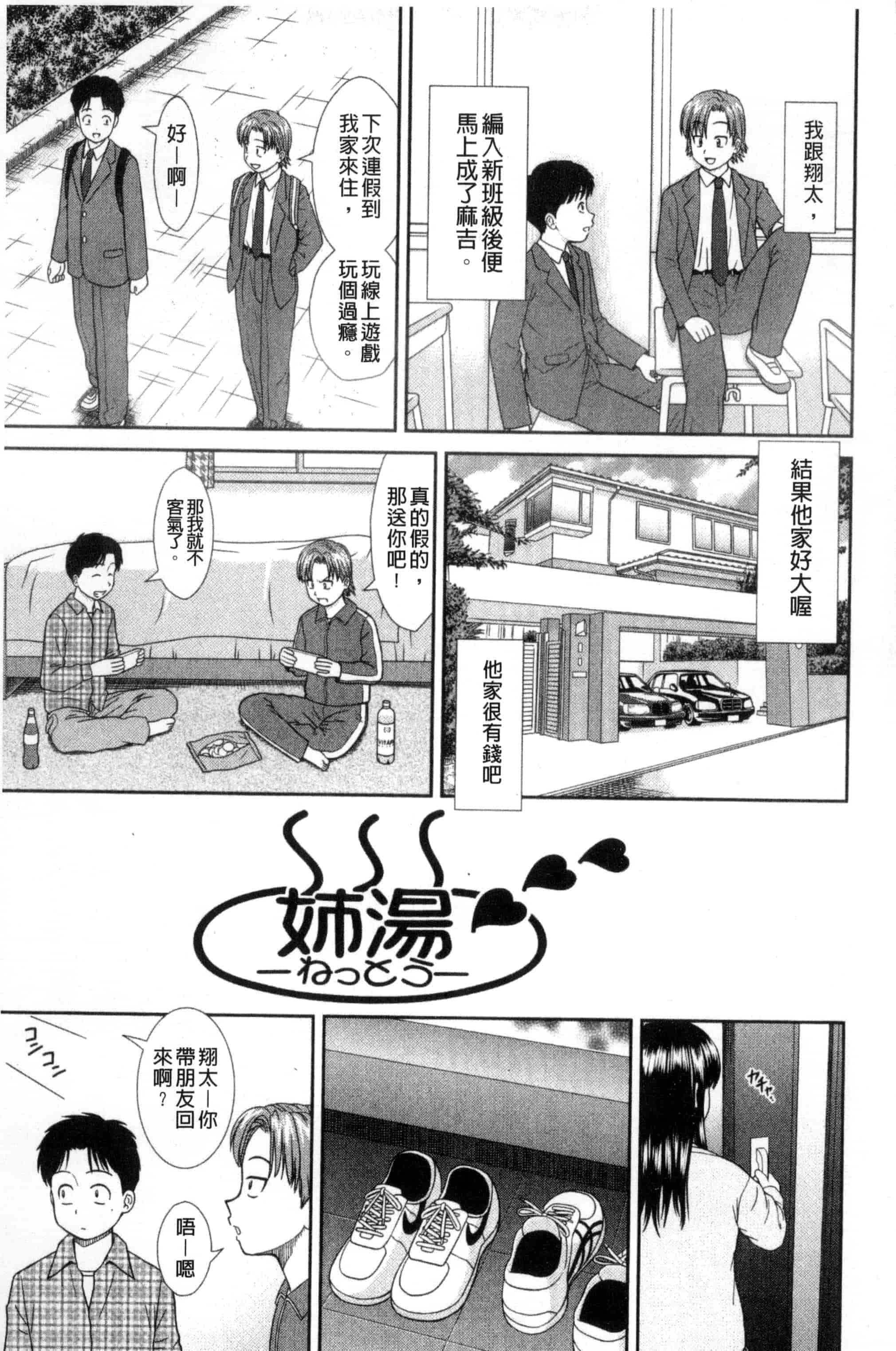 [杜拓哉] 大丈夫な日だから_第2集