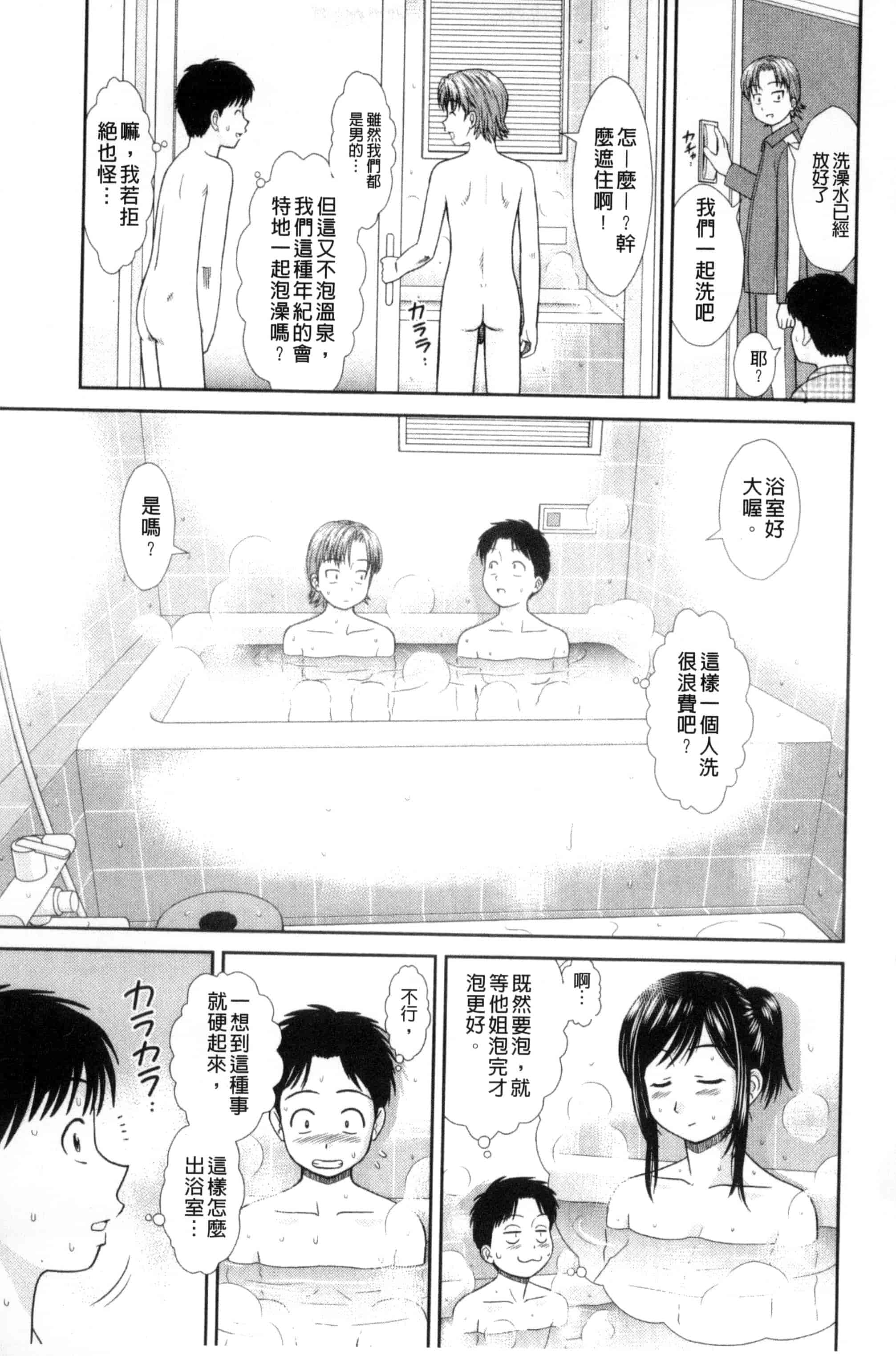 [杜拓哉] 大丈夫な日だから_第2集