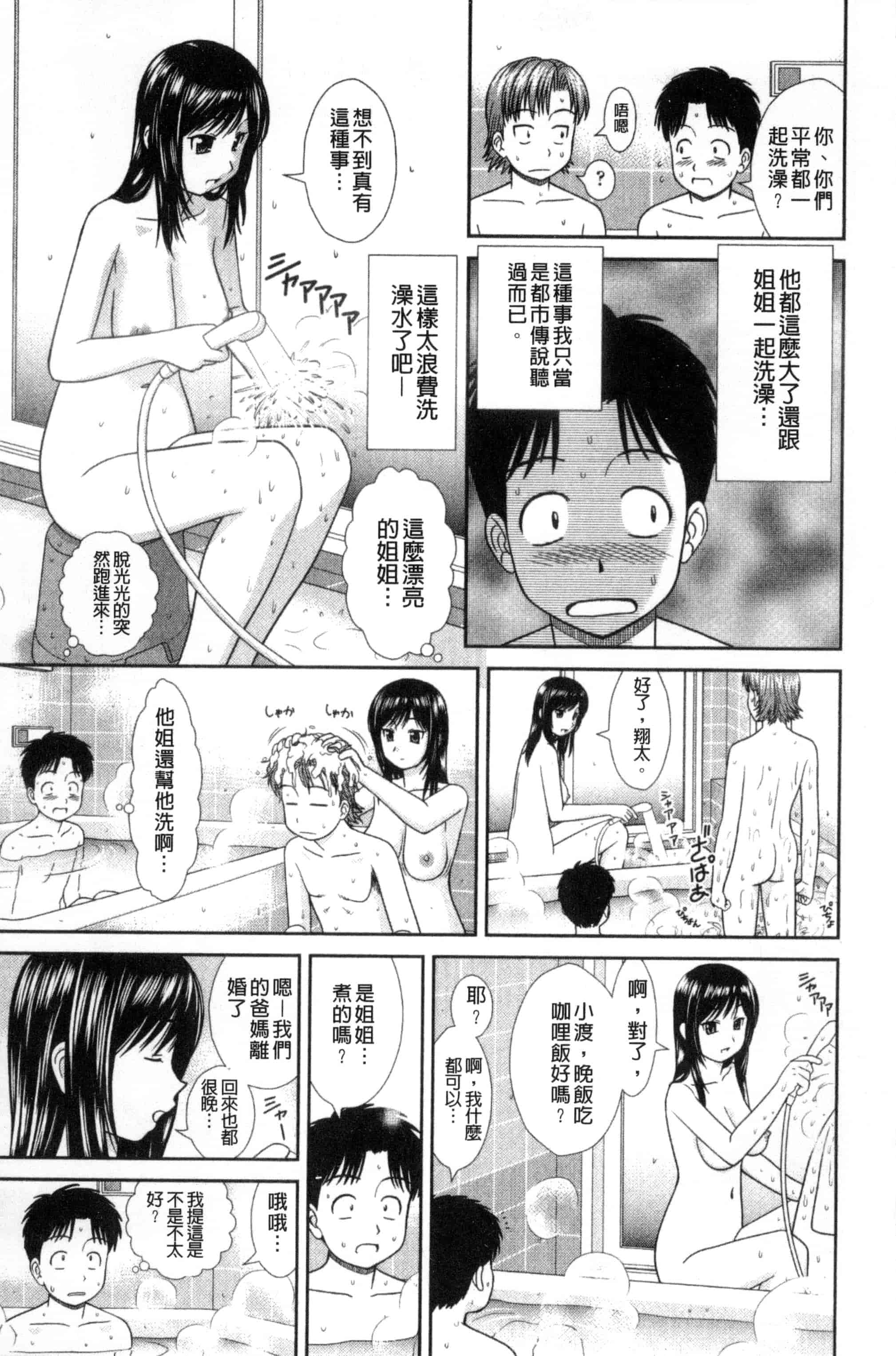 [杜拓哉] 大丈夫な日だから_第3集
