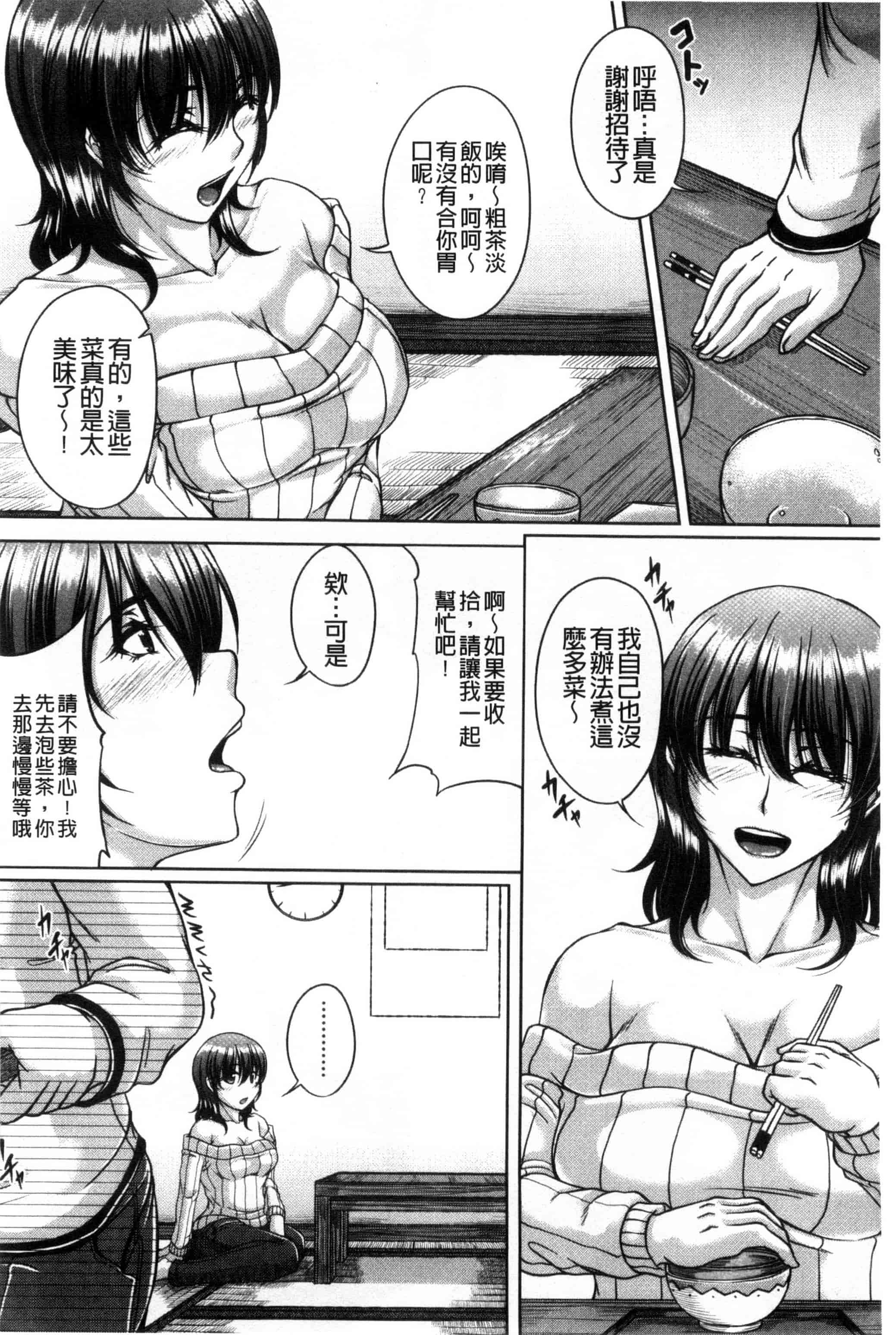 [杜若かなえ] 母妻互姦_第3集