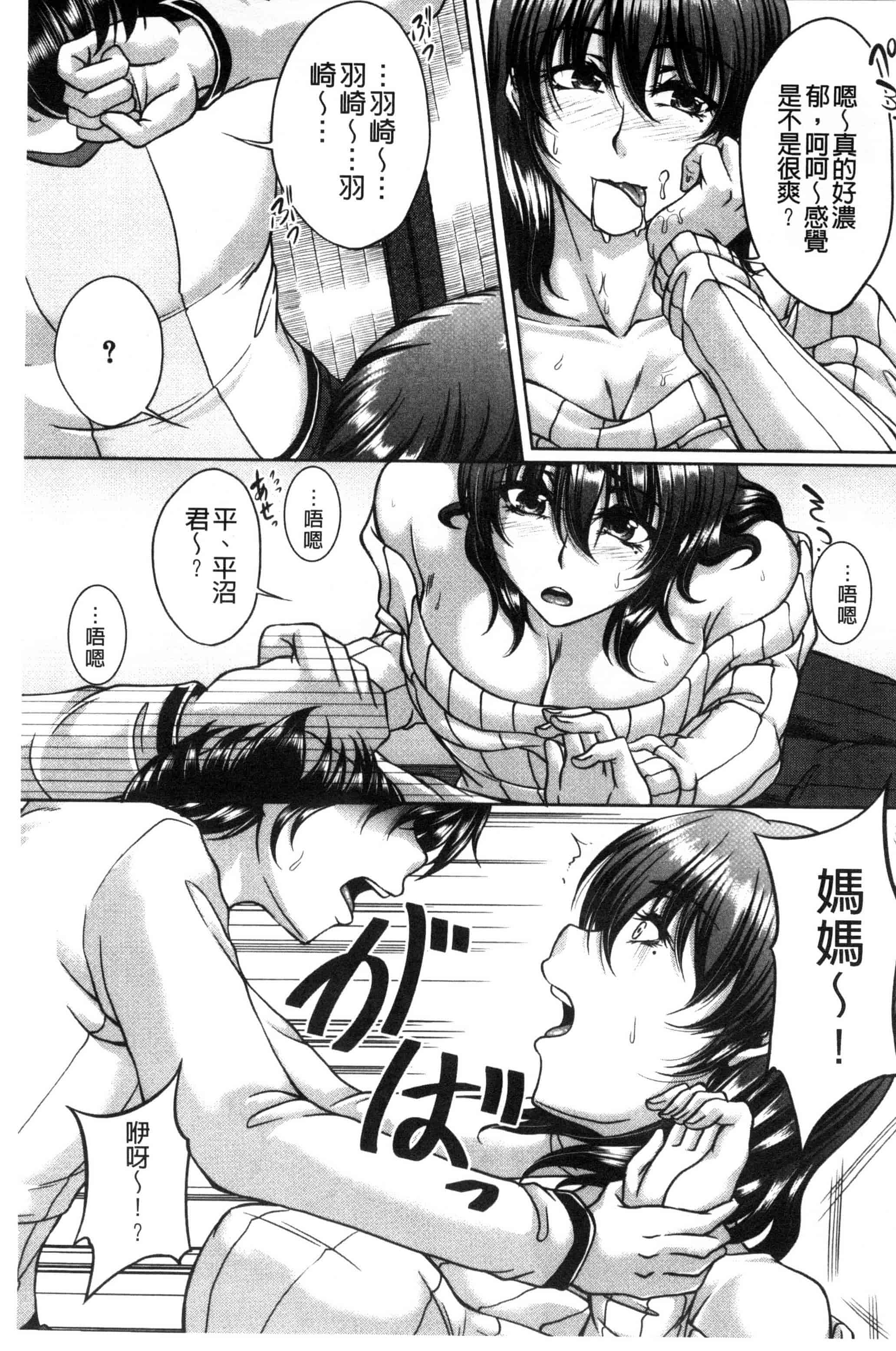 [杜若かなえ] 母妻互姦_第3集