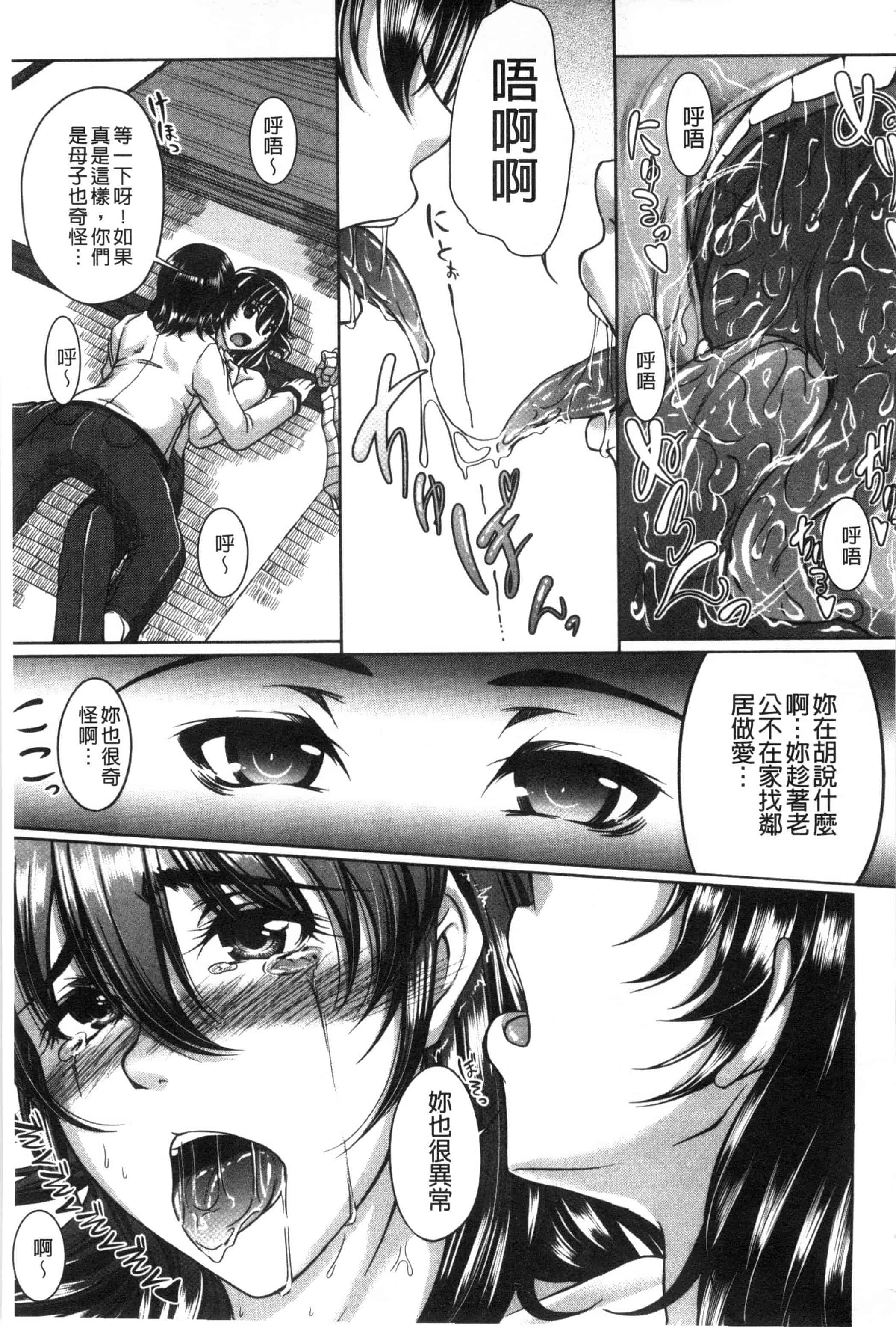 [杜若かなえ] 母妻互姦_第3集