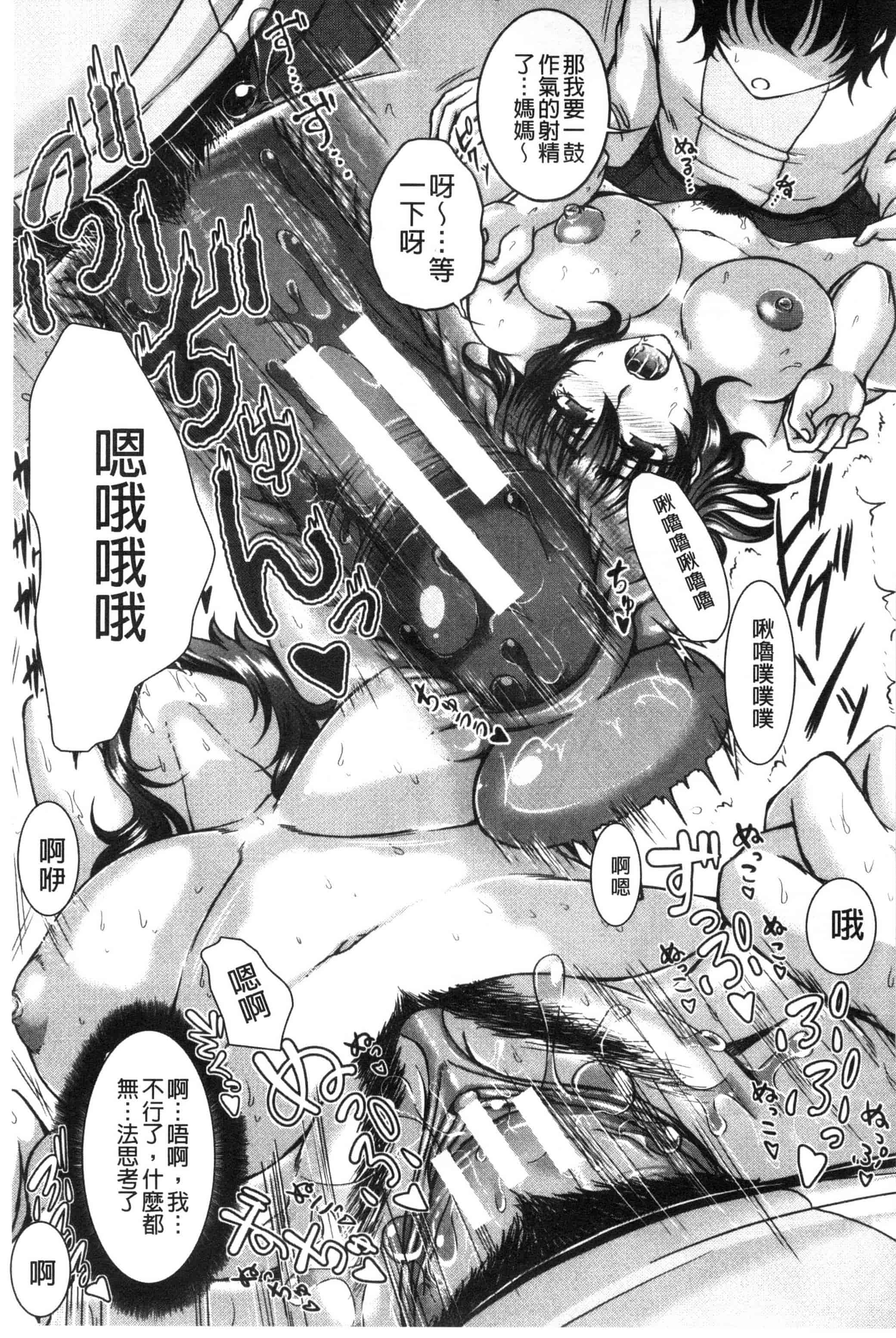 [杜若かなえ] 母妻互姦_第4集
