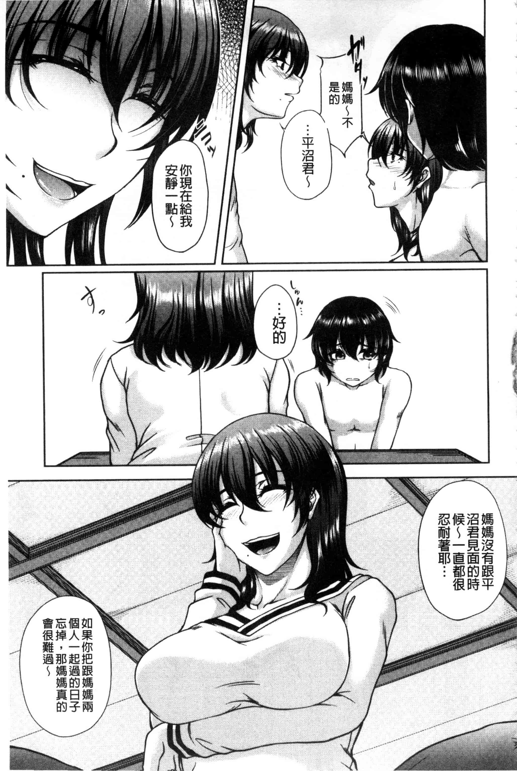 [杜若かなえ] 母妻互姦_第4集