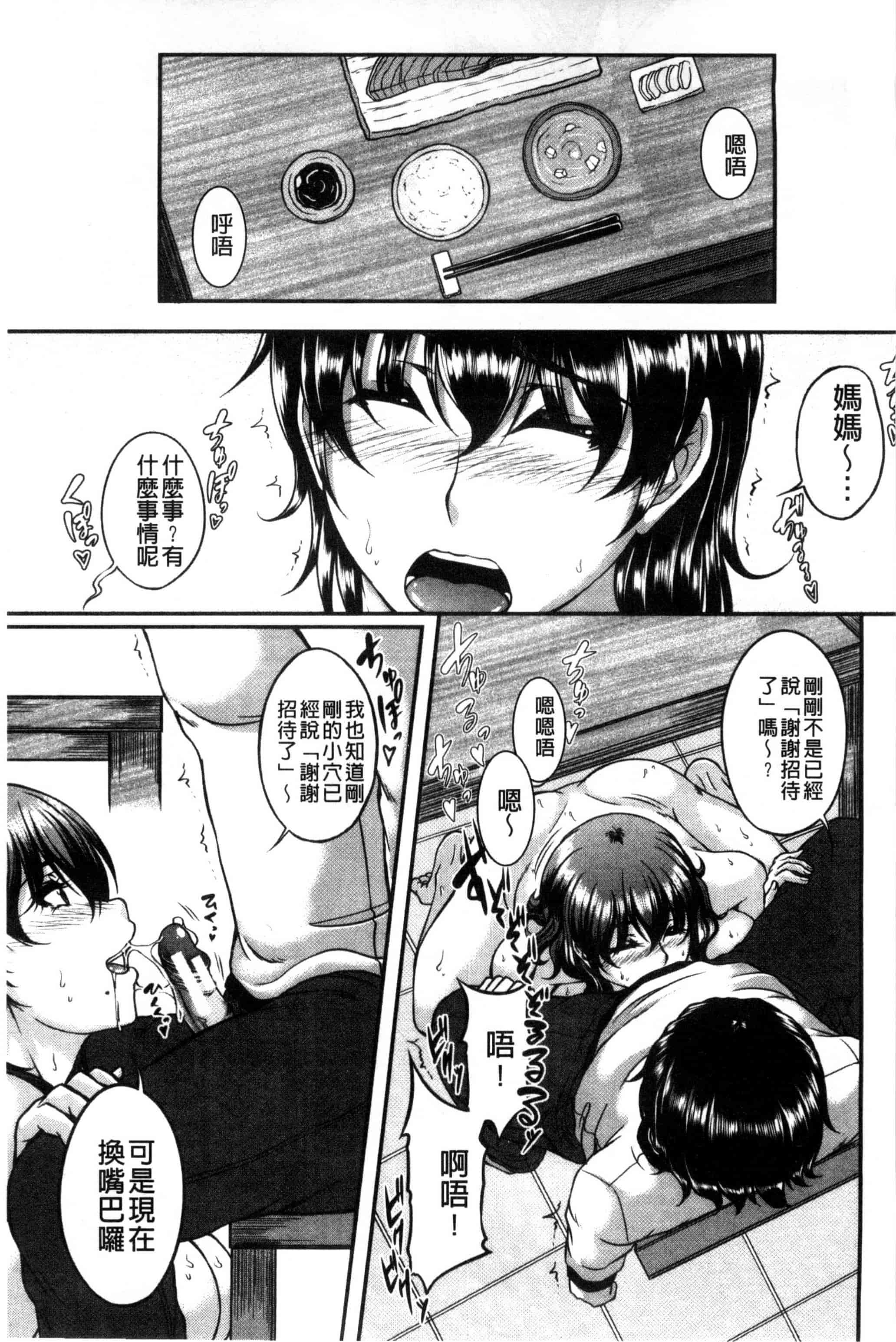 [杜若かなえ] 母妻互姦_第5集