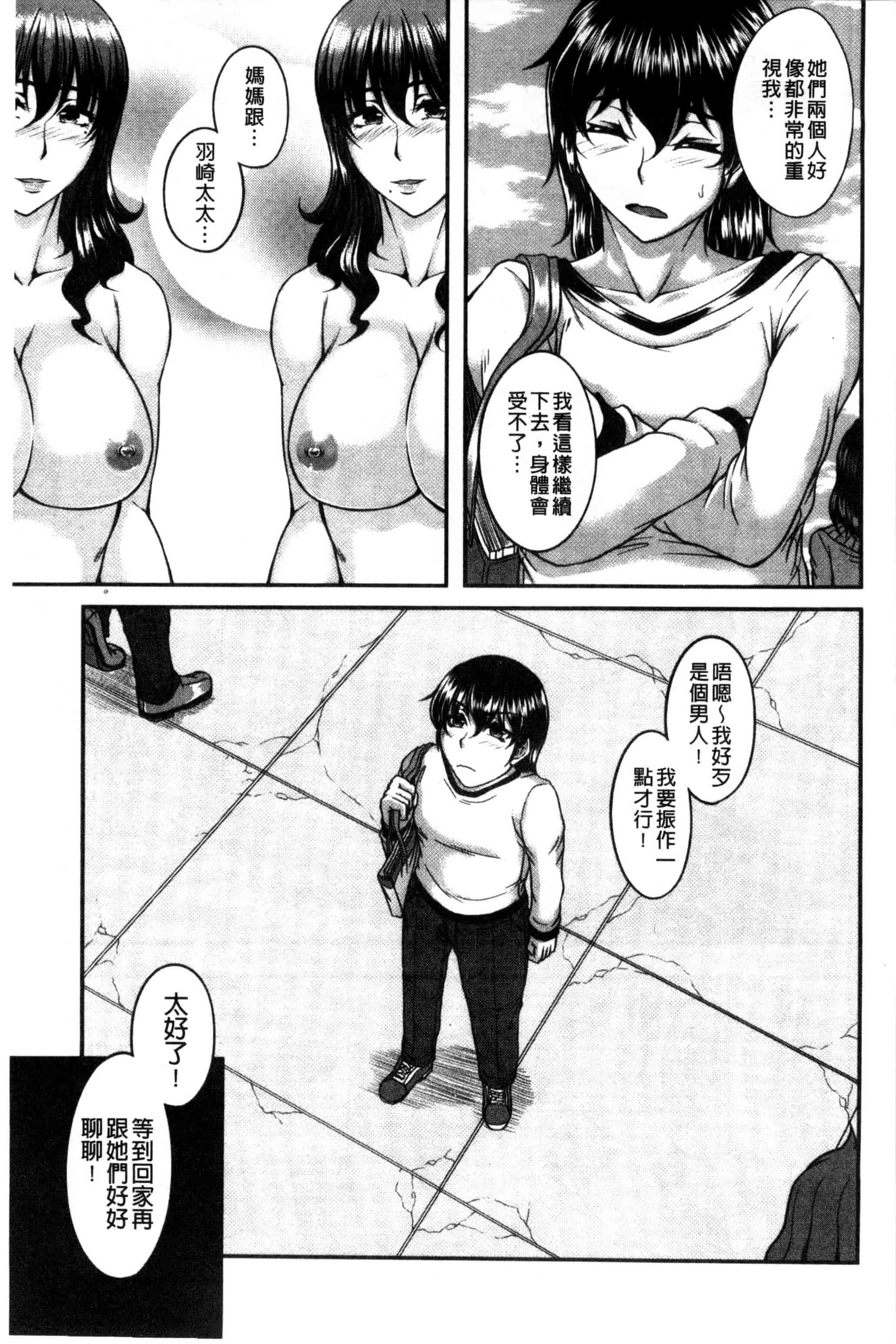 [杜若かなえ] 母妻互姦_第5集
