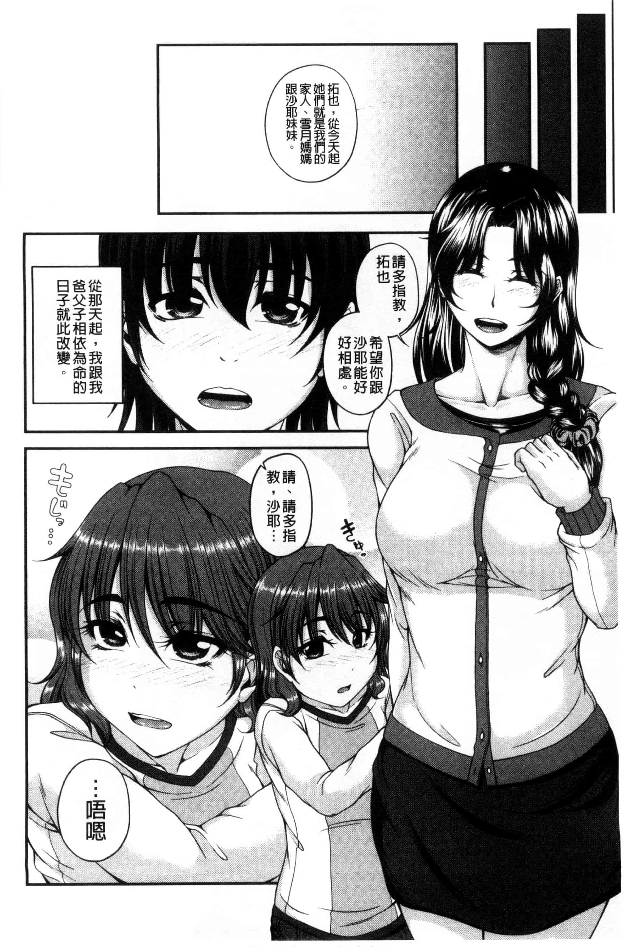 [杜若かなえ] 母妻互姦_第1集