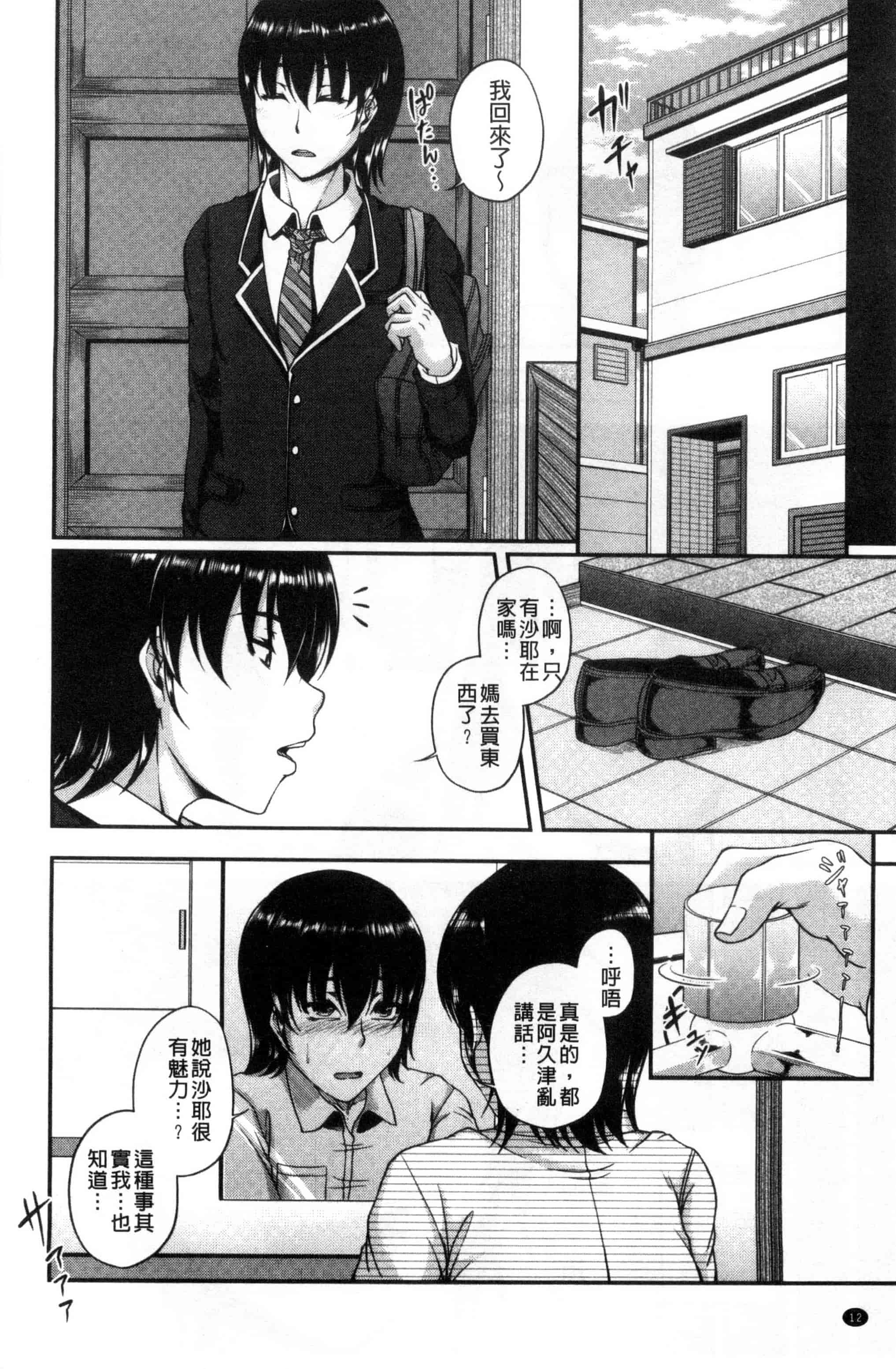 [杜若かなえ] 母妻互姦_第1集
