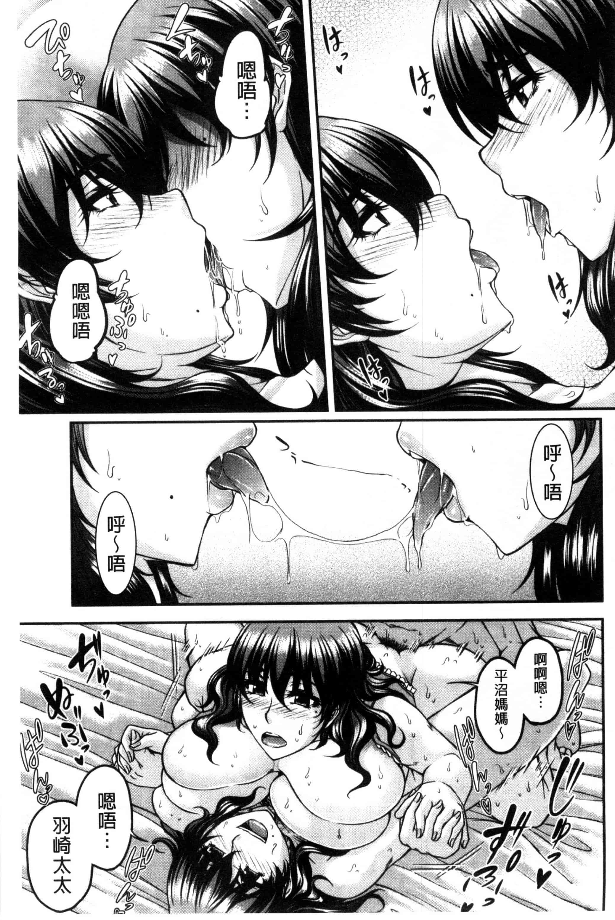[杜若かなえ] 母妻互姦_第6集
