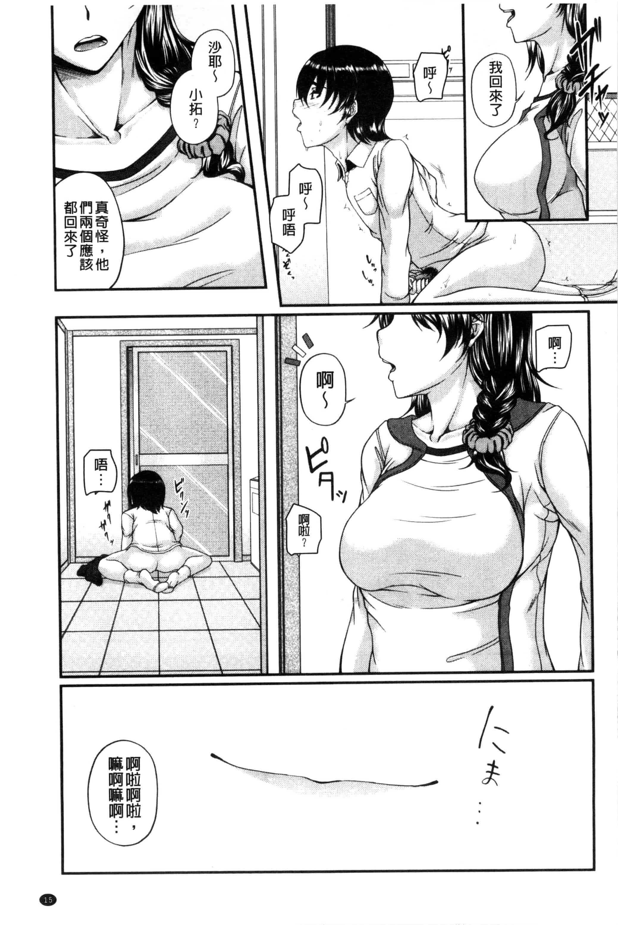 [杜若かなえ] 母妻互姦_第1集