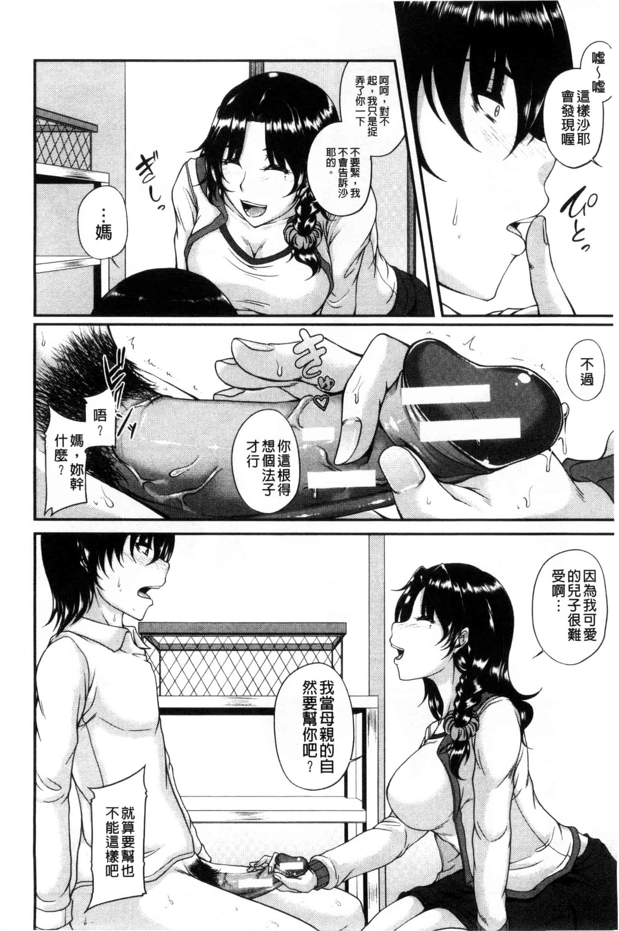 [杜若かなえ] 母妻互姦_第1集