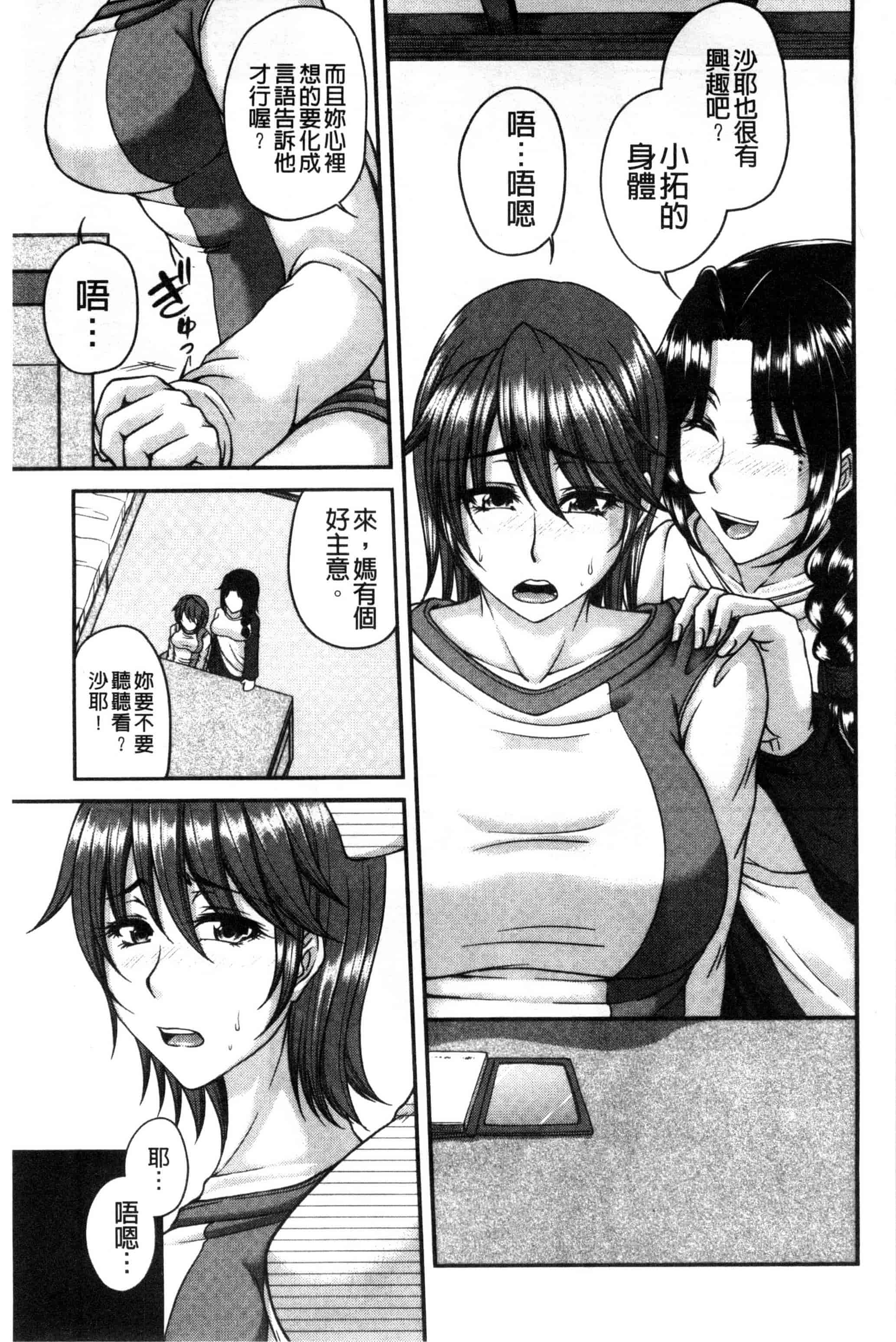 [杜若かなえ] 母妻互姦_第2集