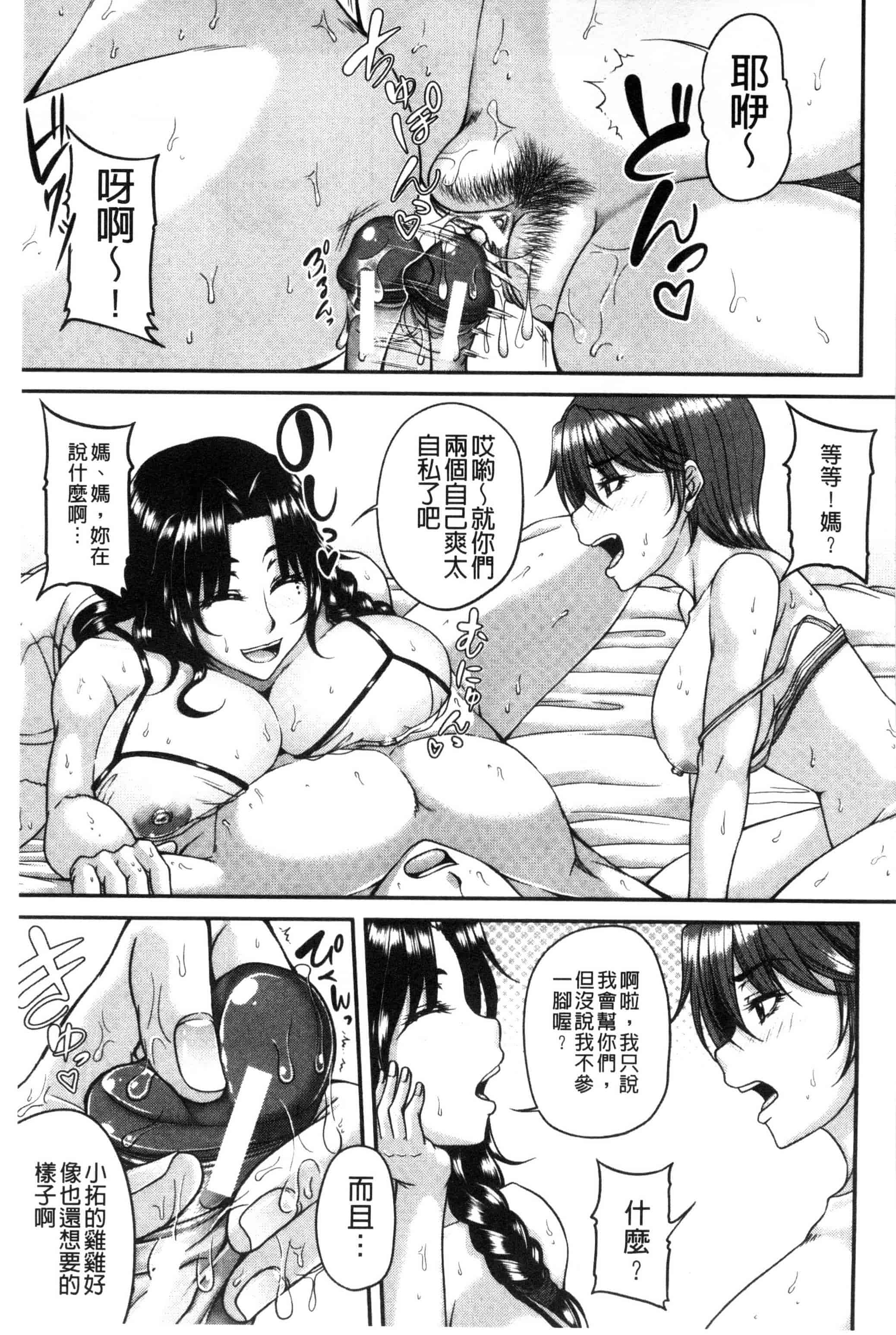 [杜若かなえ] 母妻互姦_第2集