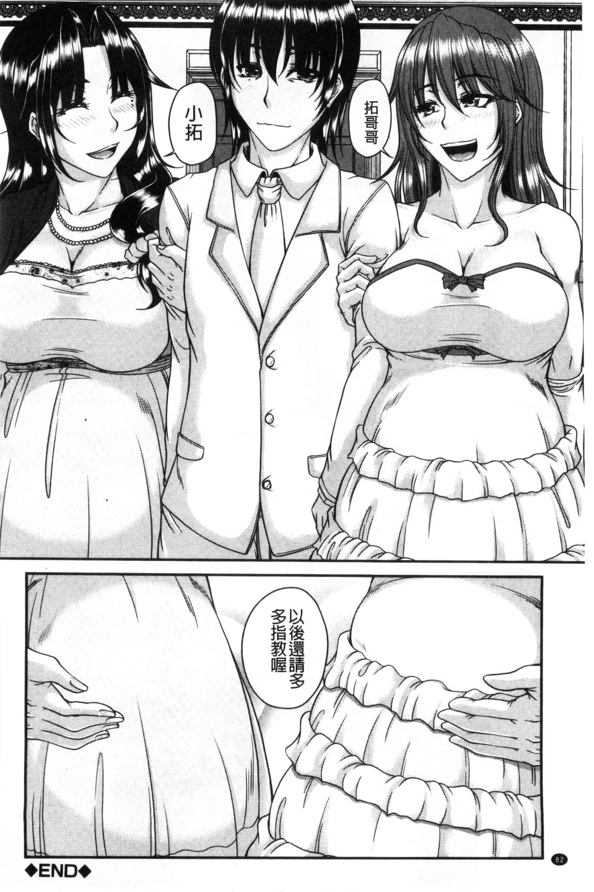 [杜若かなえ] 母妻互姦_第3集