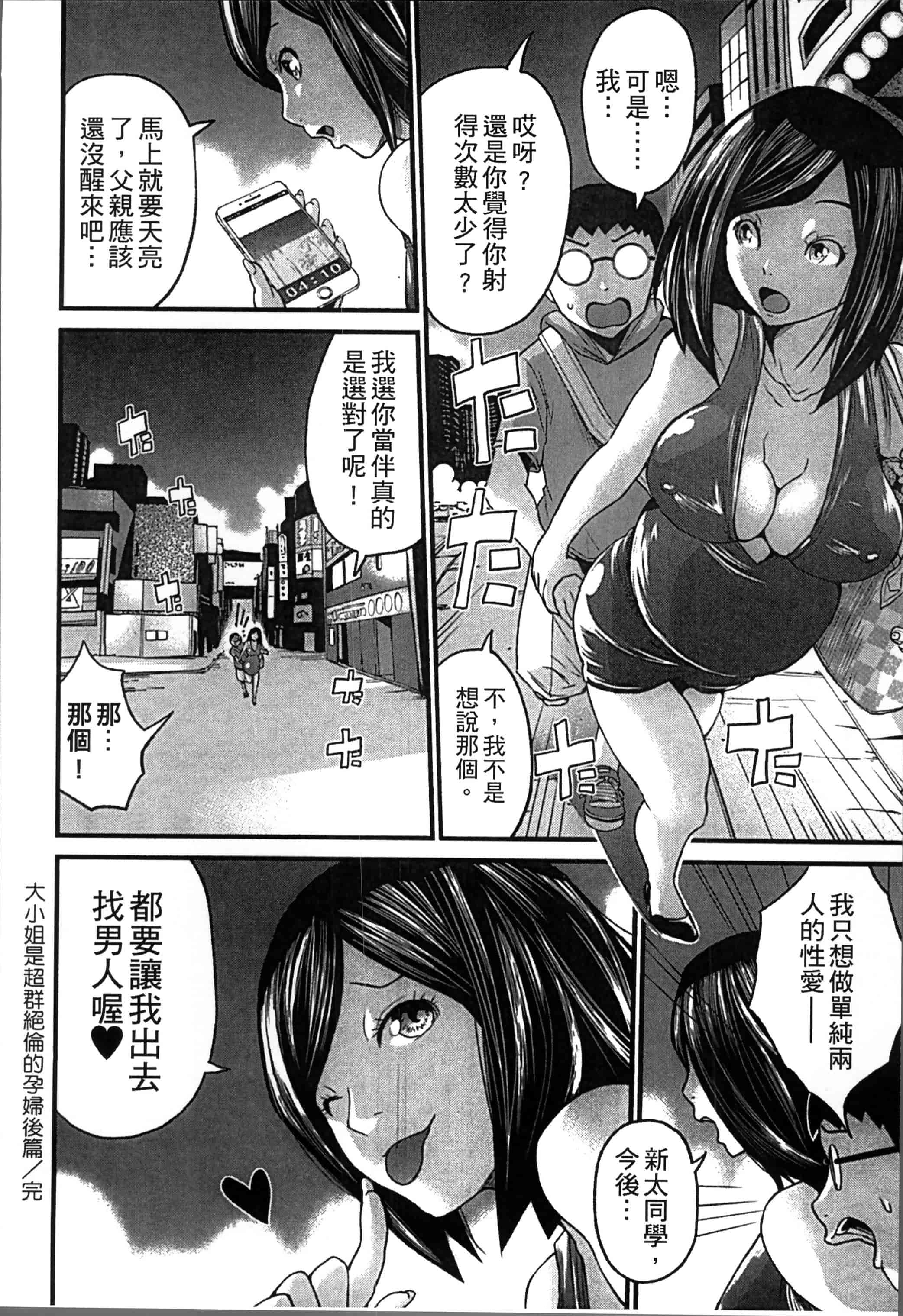 [ミサキ闘] 妊婦性活_第4集