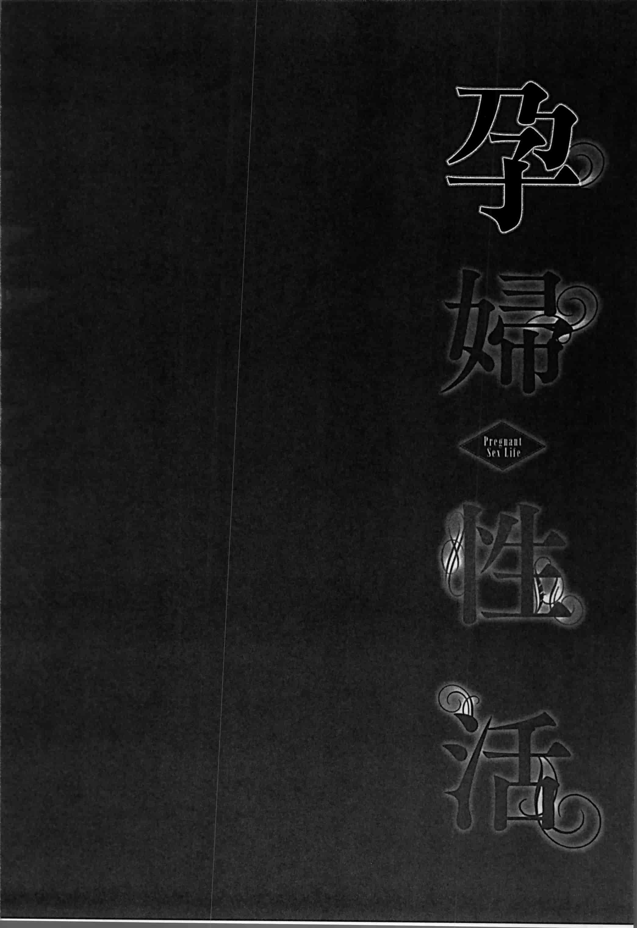 [ミサキ闘] 妊婦性活_第5集