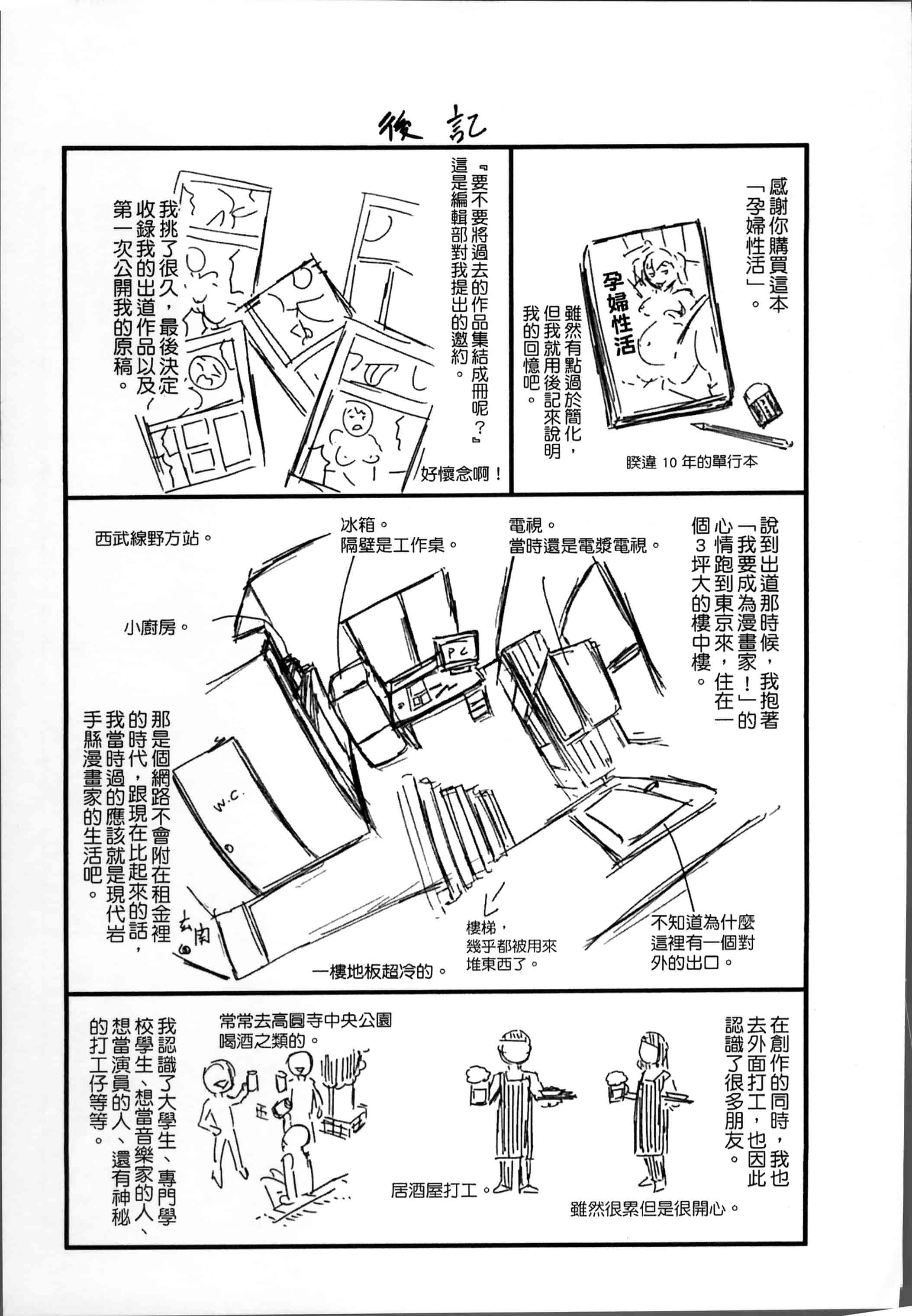 [ミサキ闘] 妊婦性活_第6集