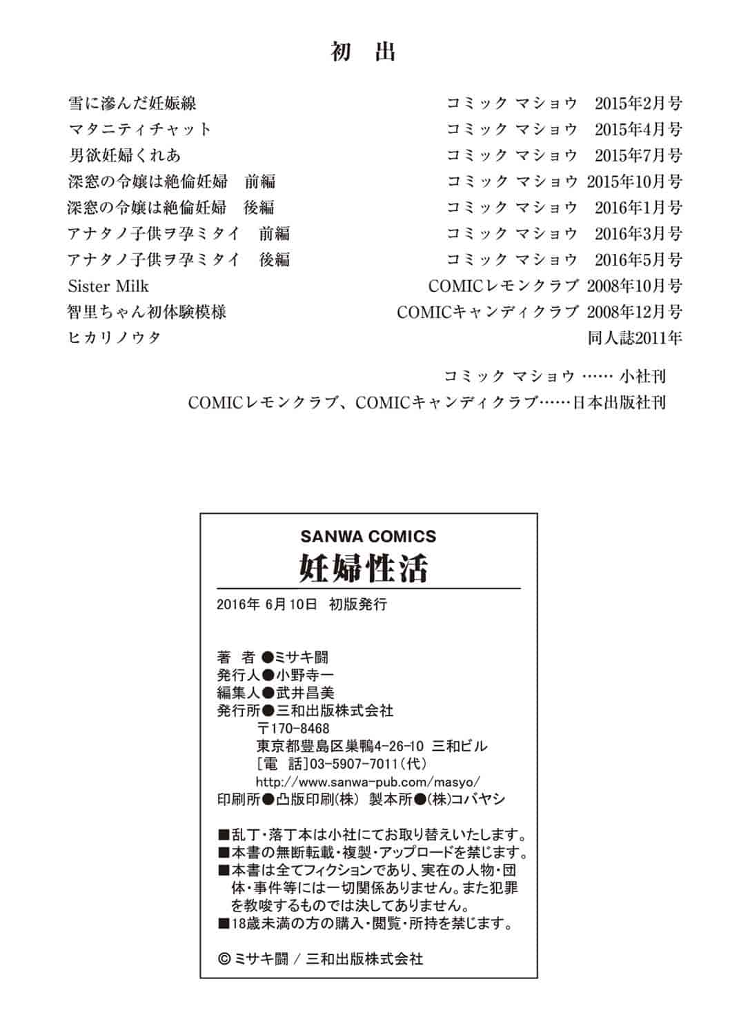 [ミサキ闘] 妊婦性活_第6集