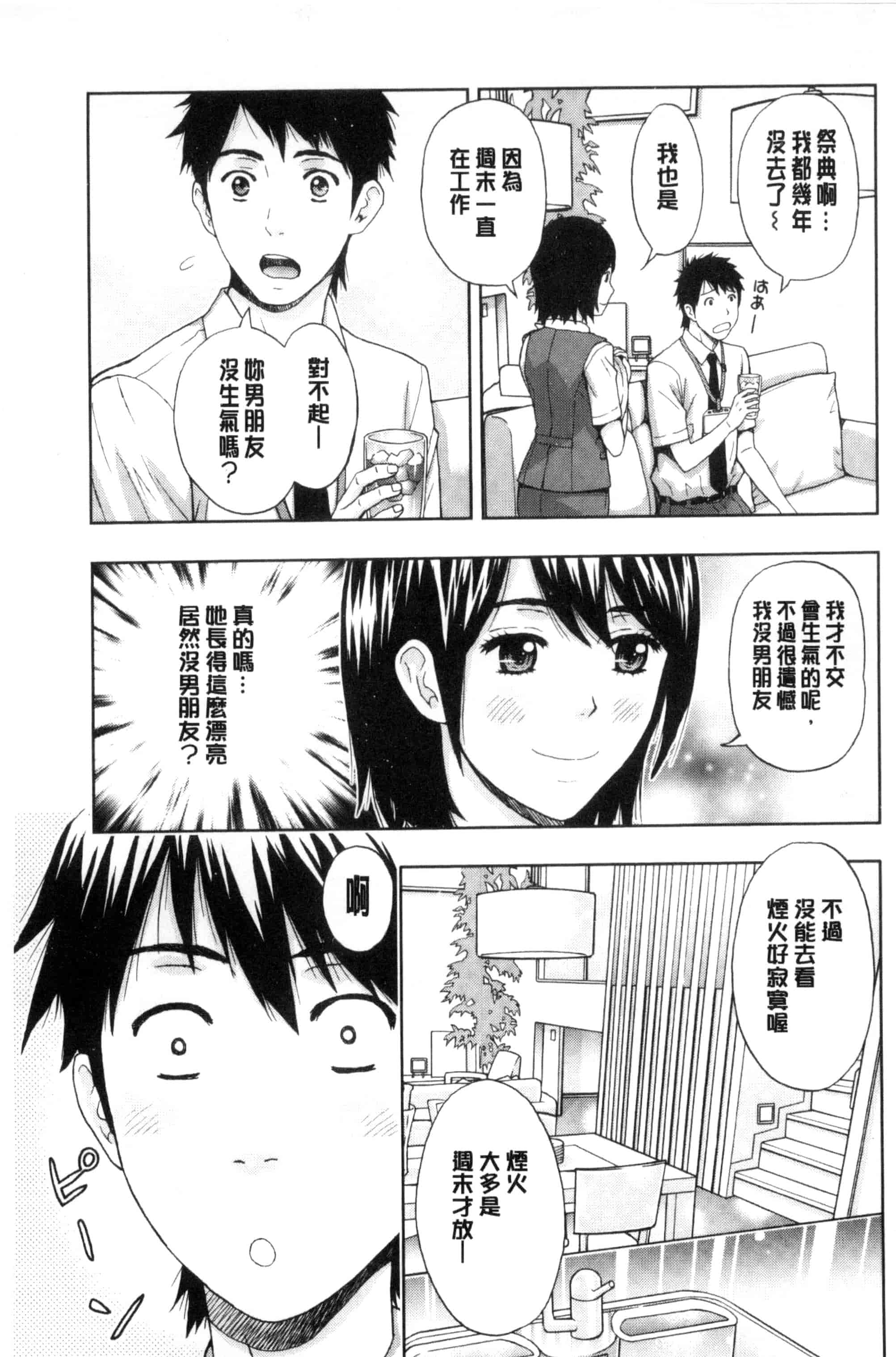 [東タイラ] 兄妹やめますか !_第3集