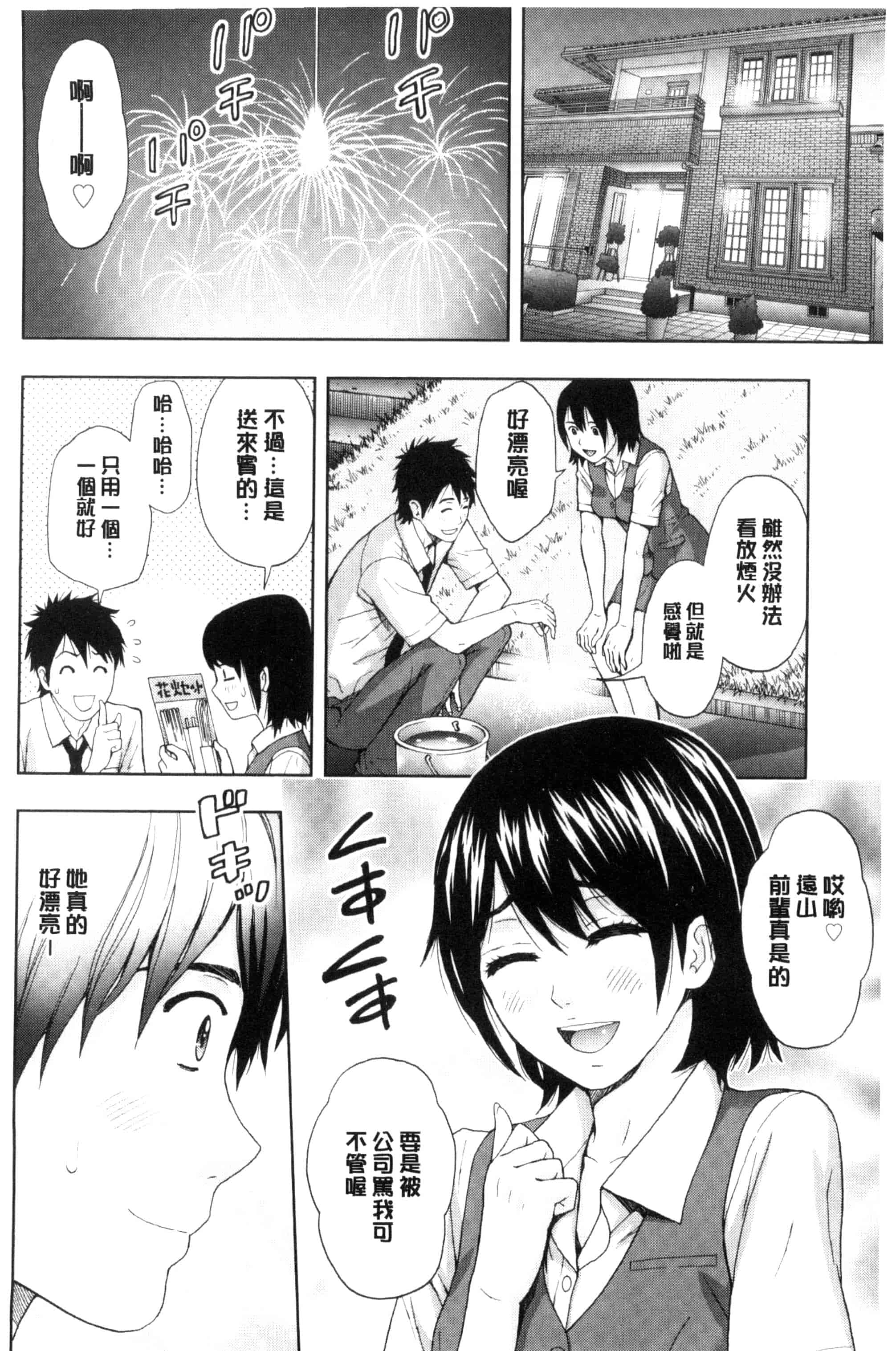 [東タイラ] 兄妹やめますか !_第3集