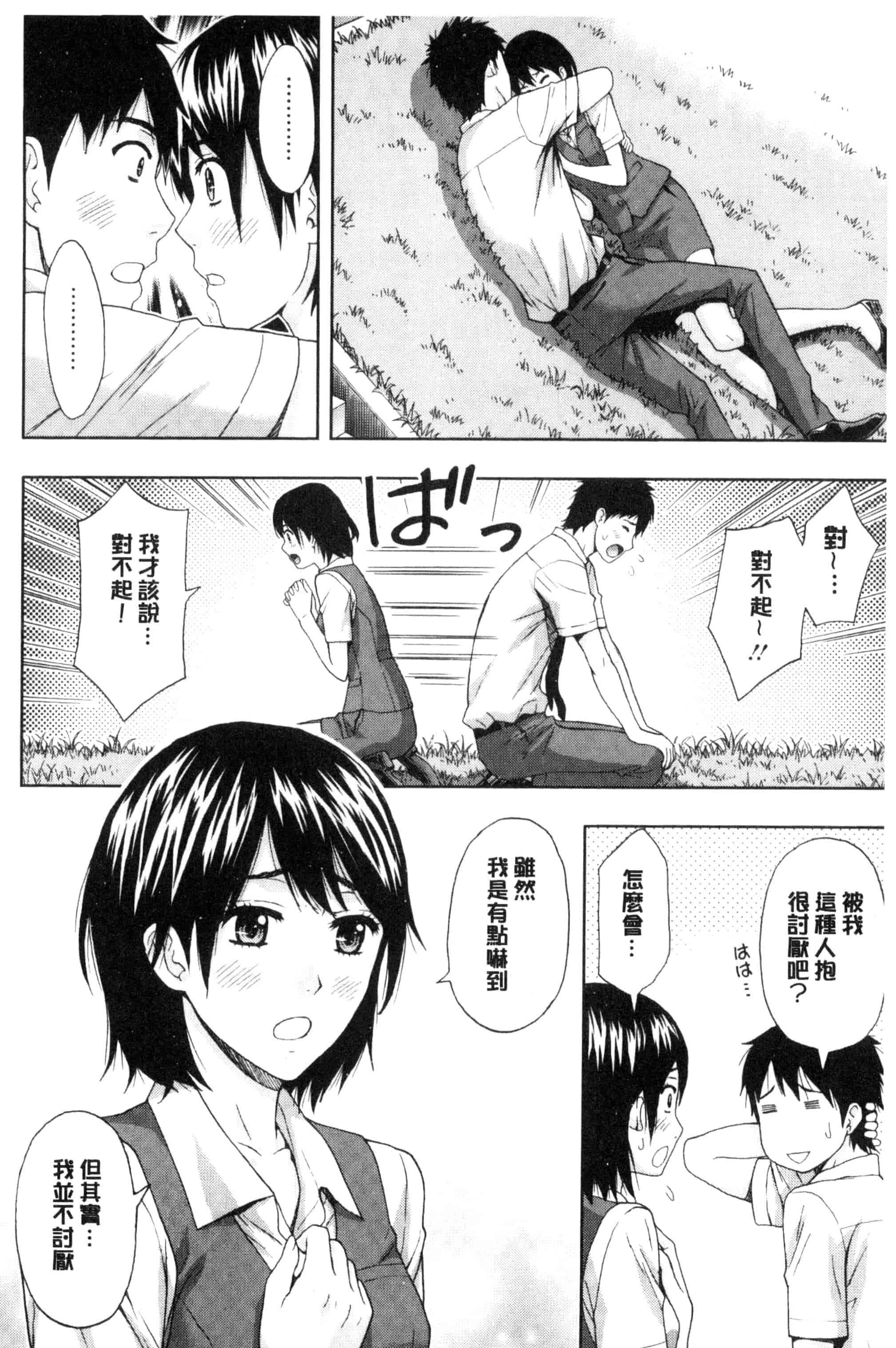 [東タイラ] 兄妹やめますか !_第3集