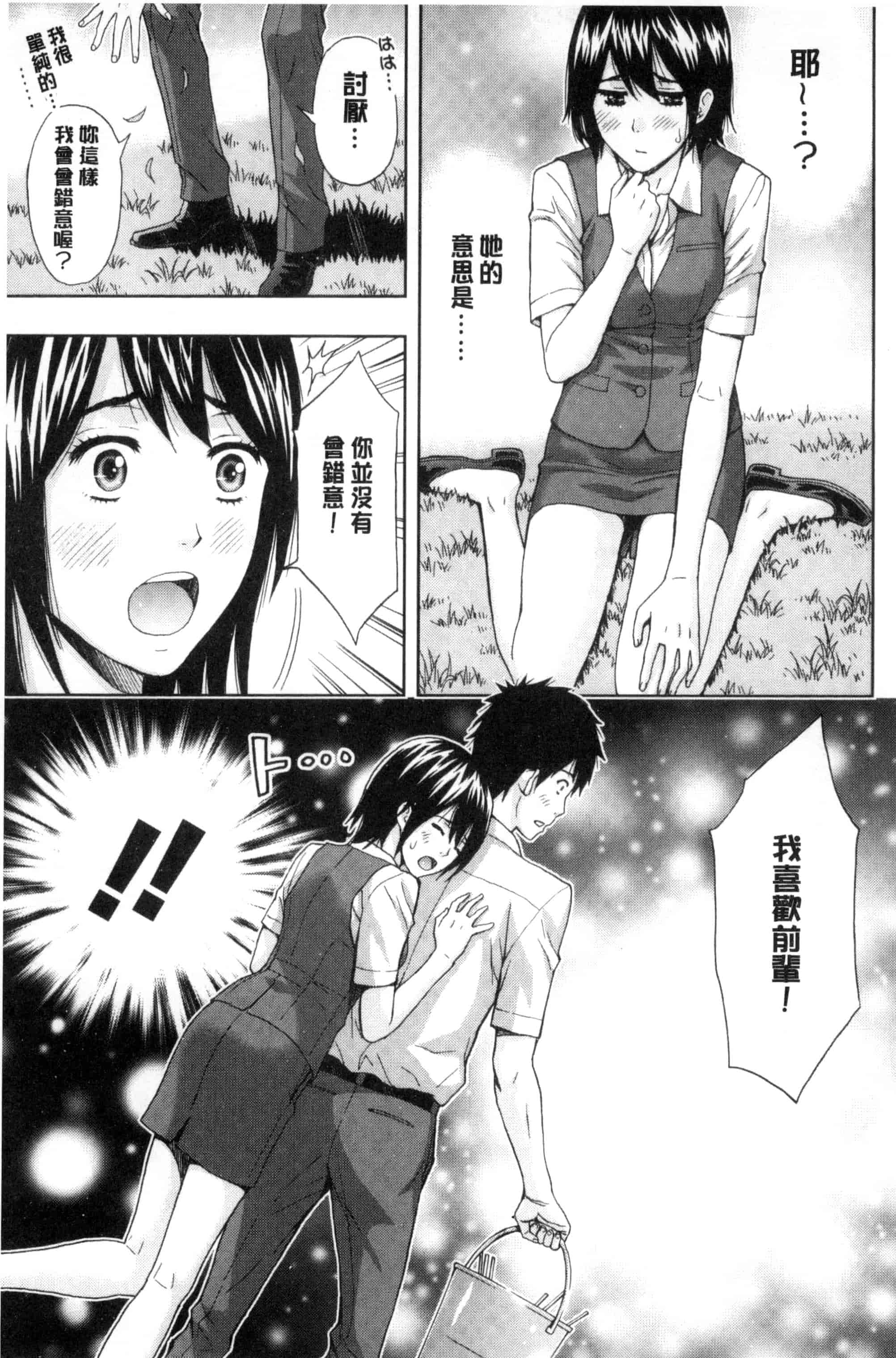 [東タイラ] 兄妹やめますか !_第3集