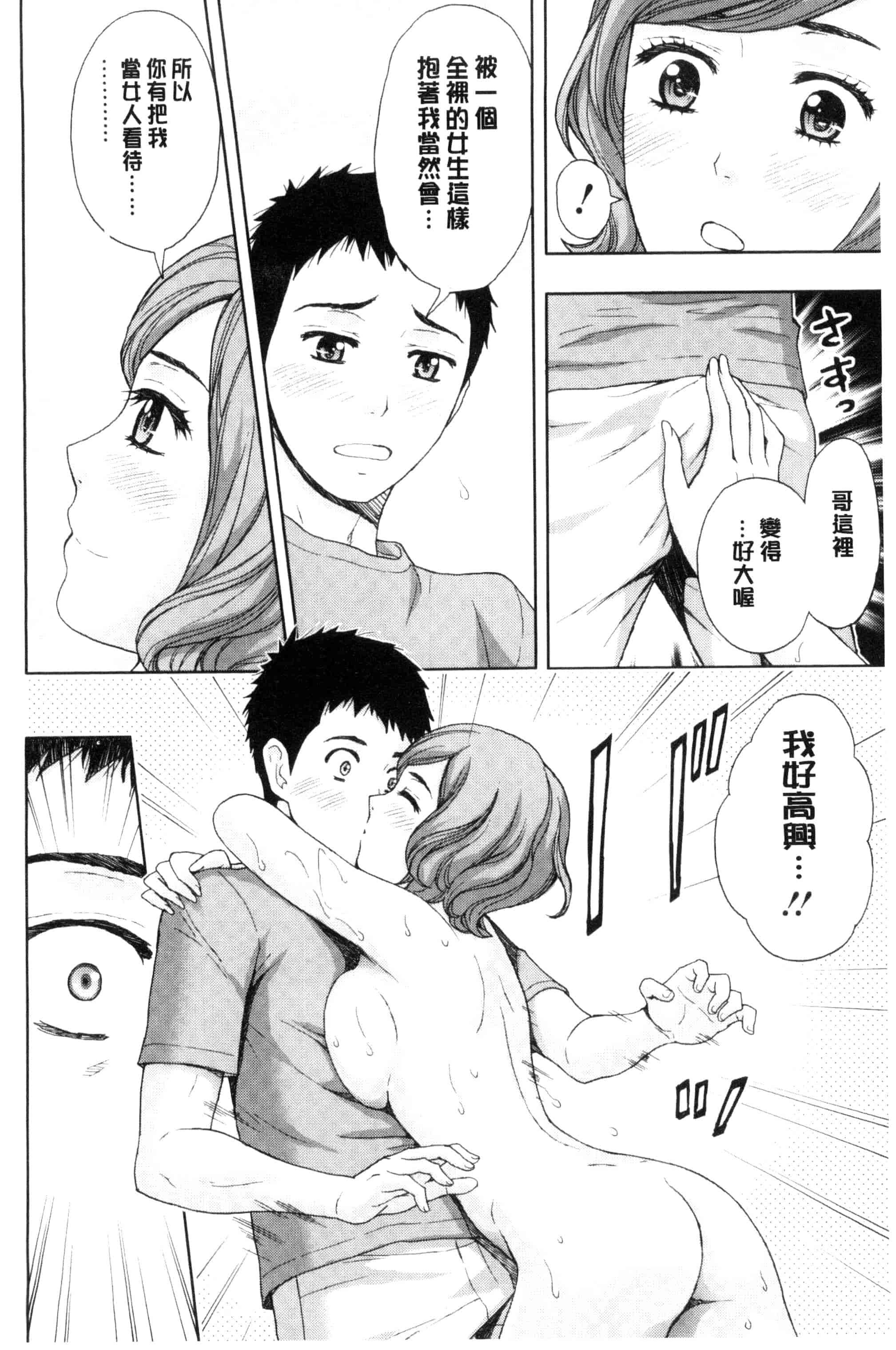 [東タイラ] 兄妹やめますか !_第1集