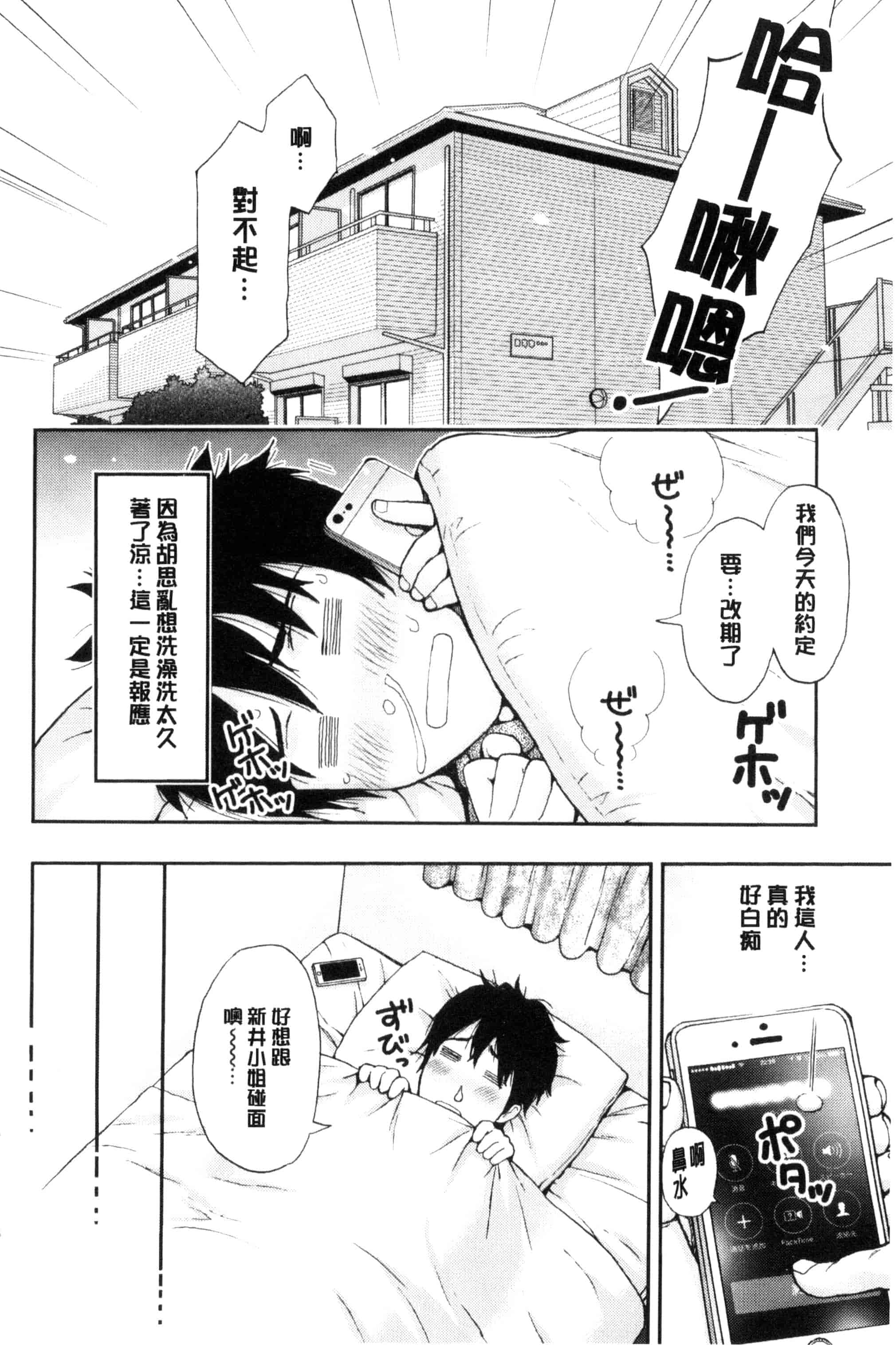 [東タイラ] 兄妹やめますか !_第4集