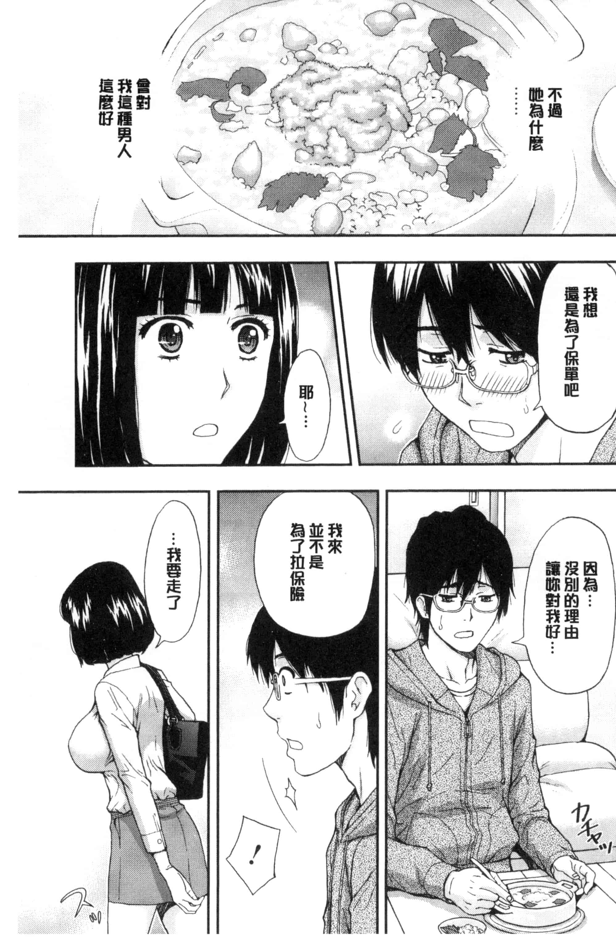 [東タイラ] 兄妹やめますか !_第4集