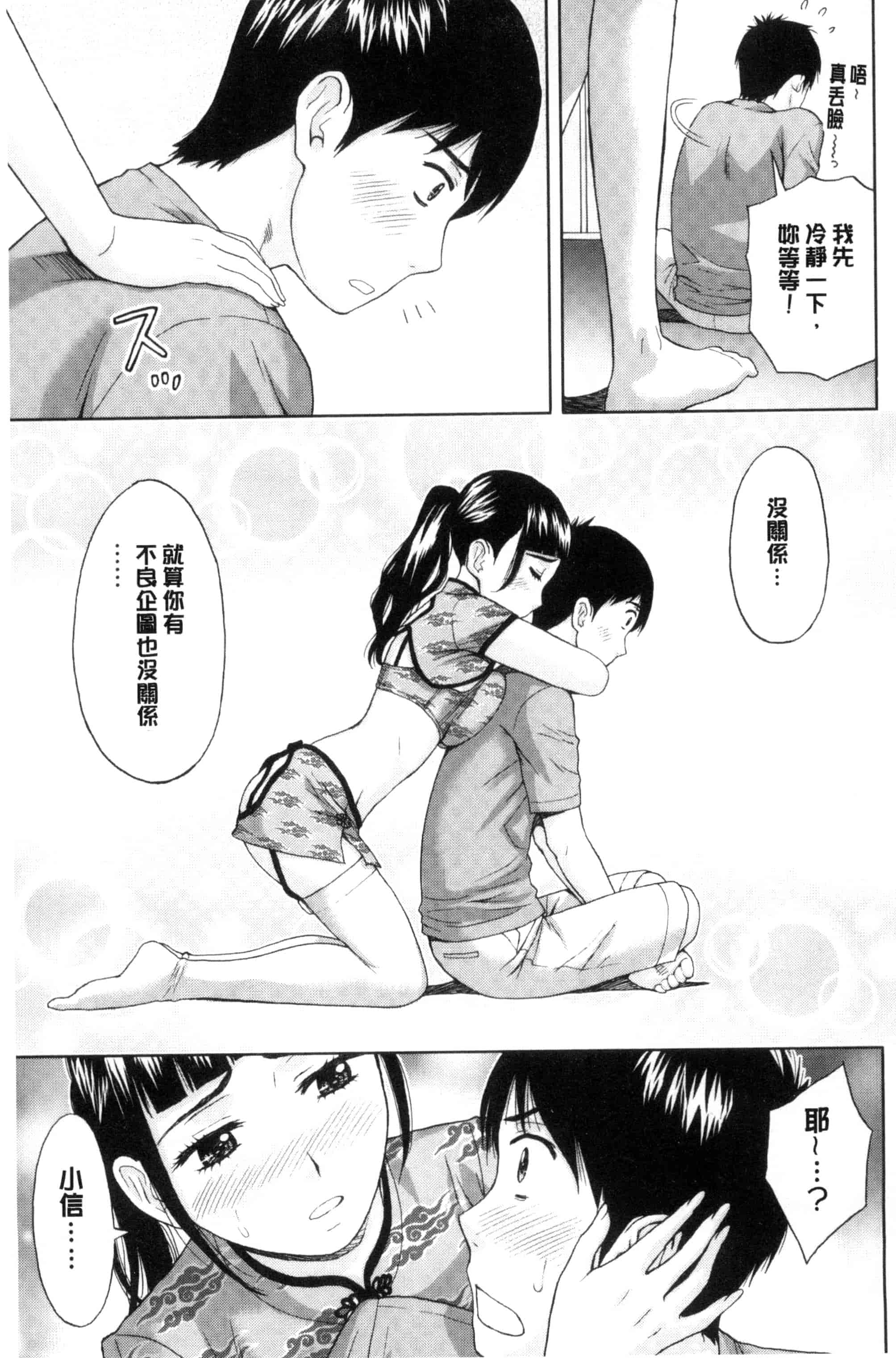 [東タイラ] 兄妹やめますか !_第4集