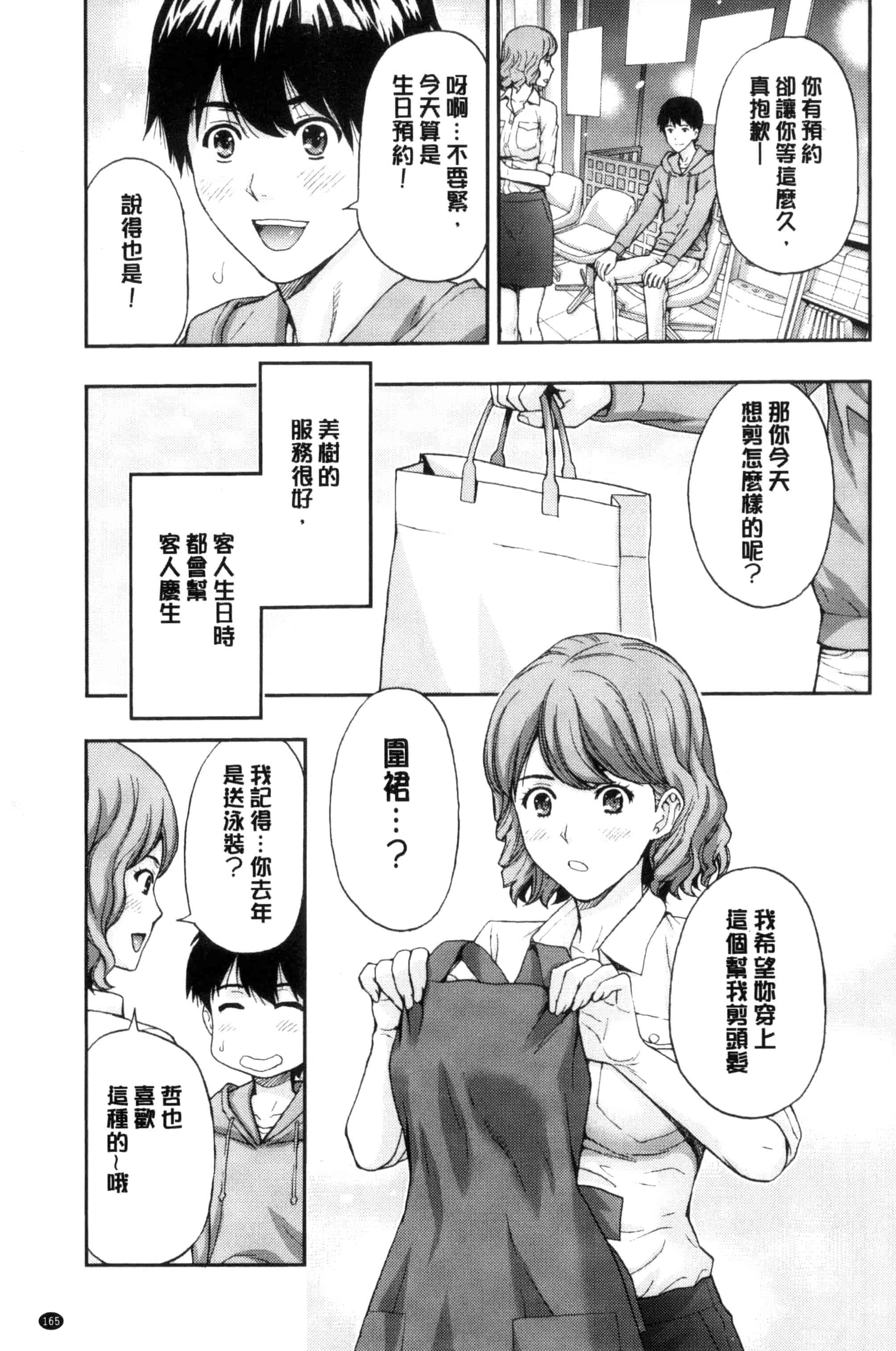 [東タイラ] 兄妹やめますか !_第5集