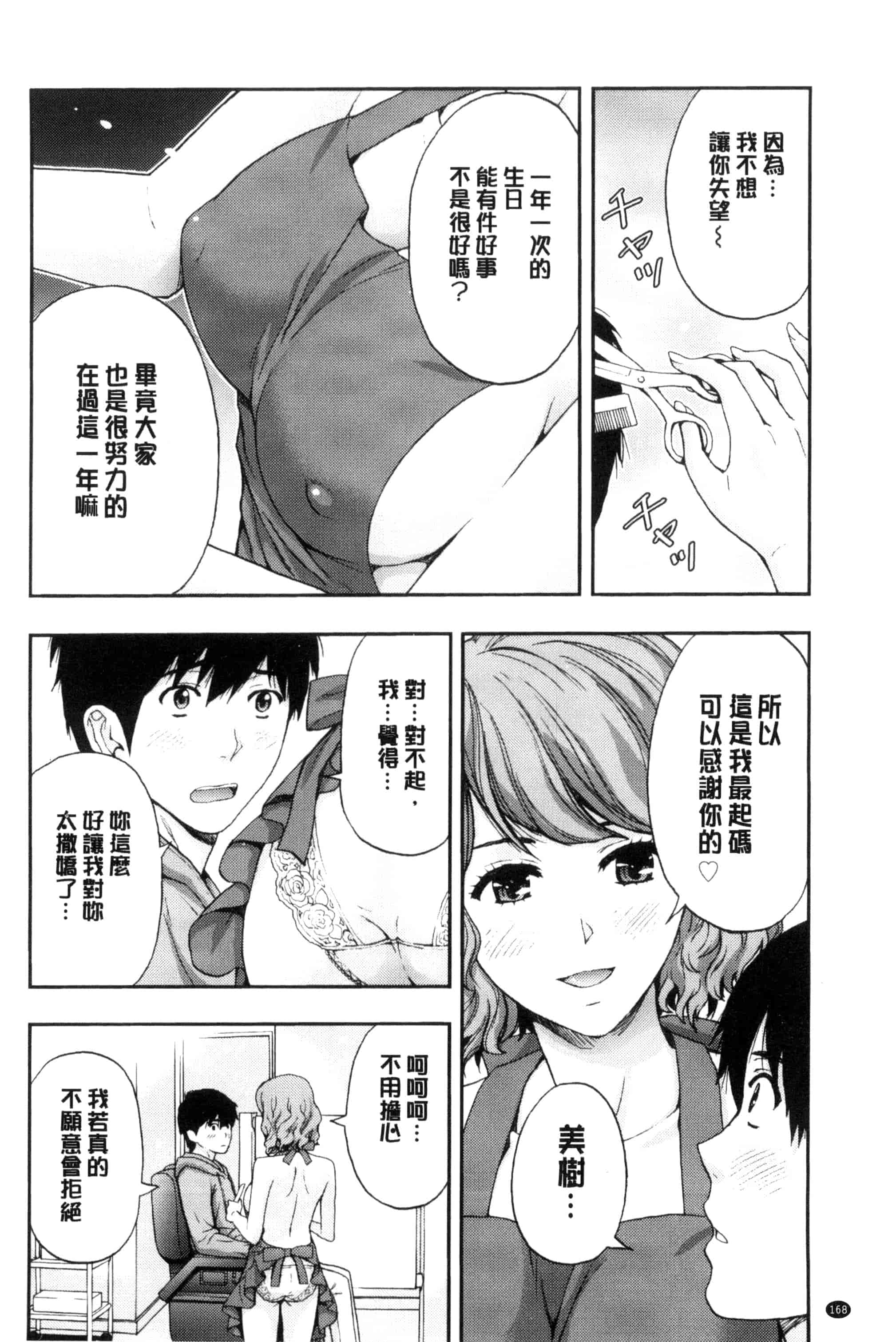 [東タイラ] 兄妹やめますか !_第5集