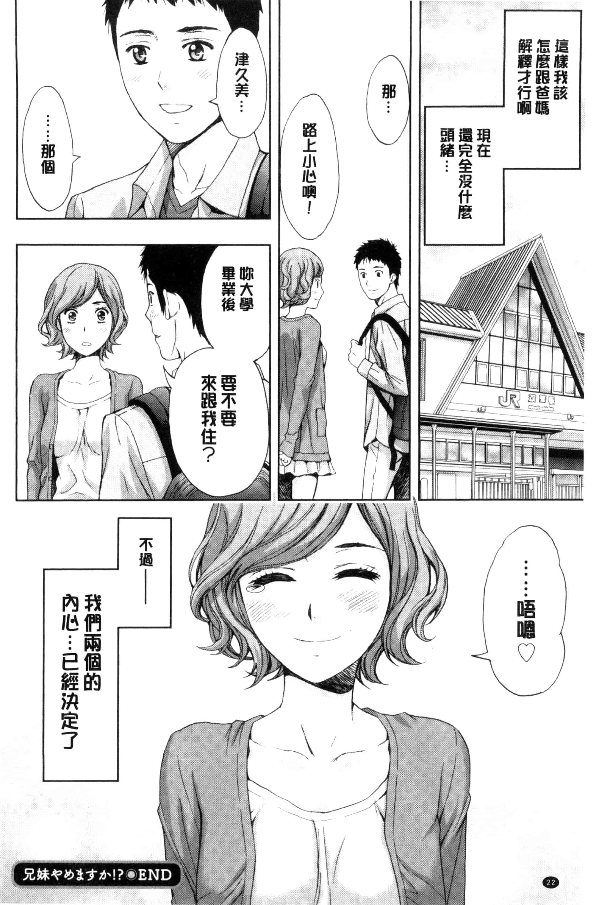[東タイラ] 兄妹やめますか !_第1集