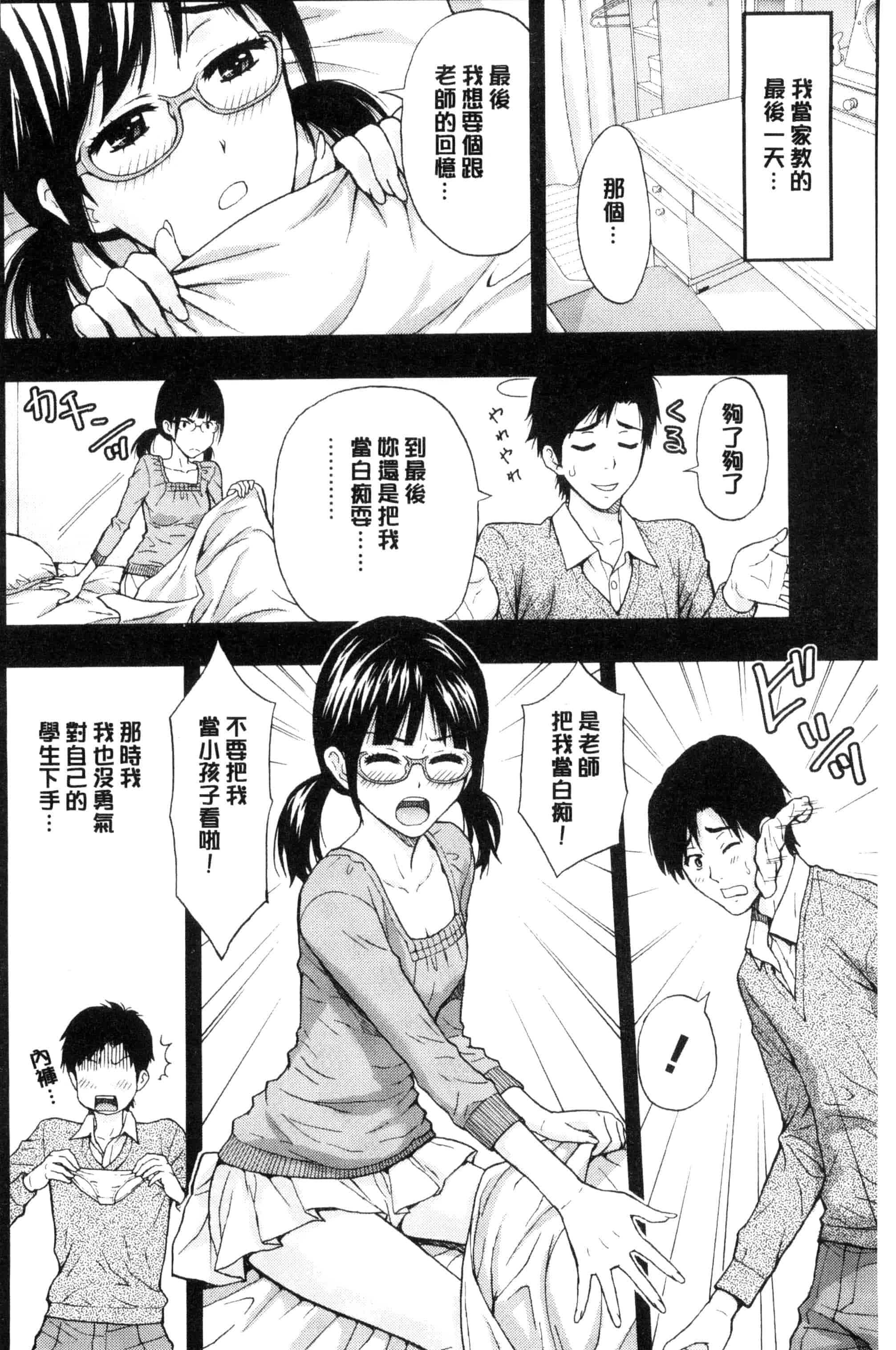 [東タイラ] 兄妹やめますか !_第1集