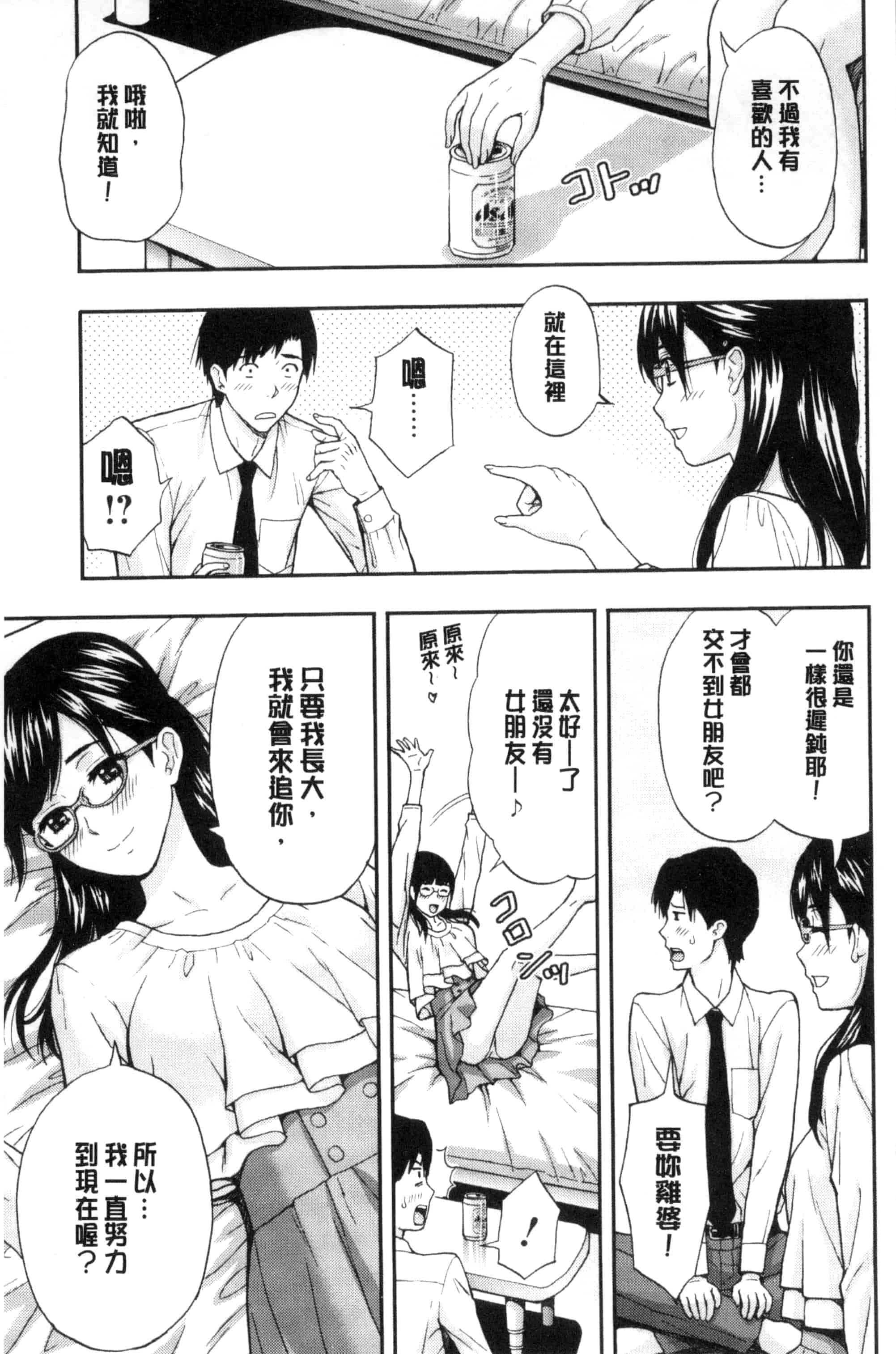[東タイラ] 兄妹やめますか !_第1集