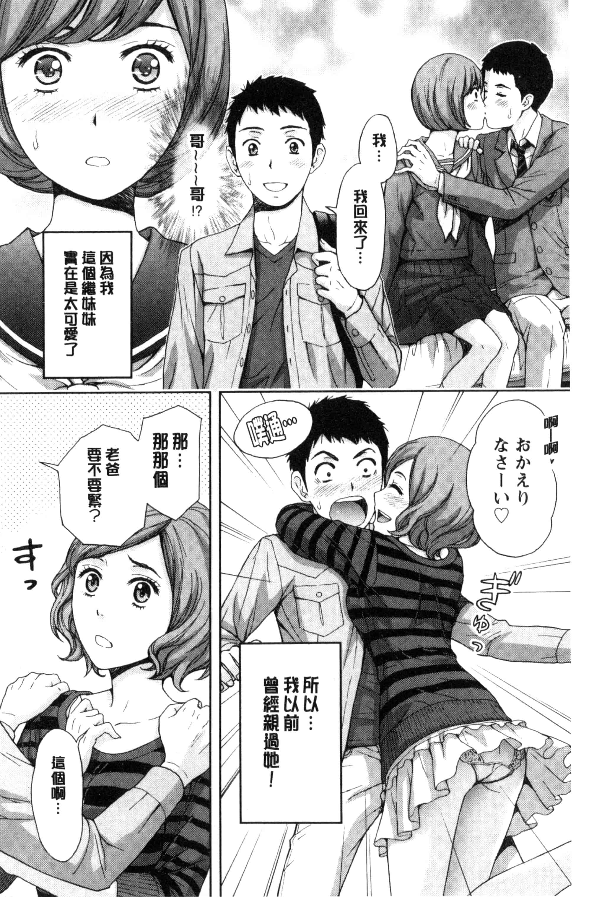 [東タイラ] 兄妹やめますか !_第1集
