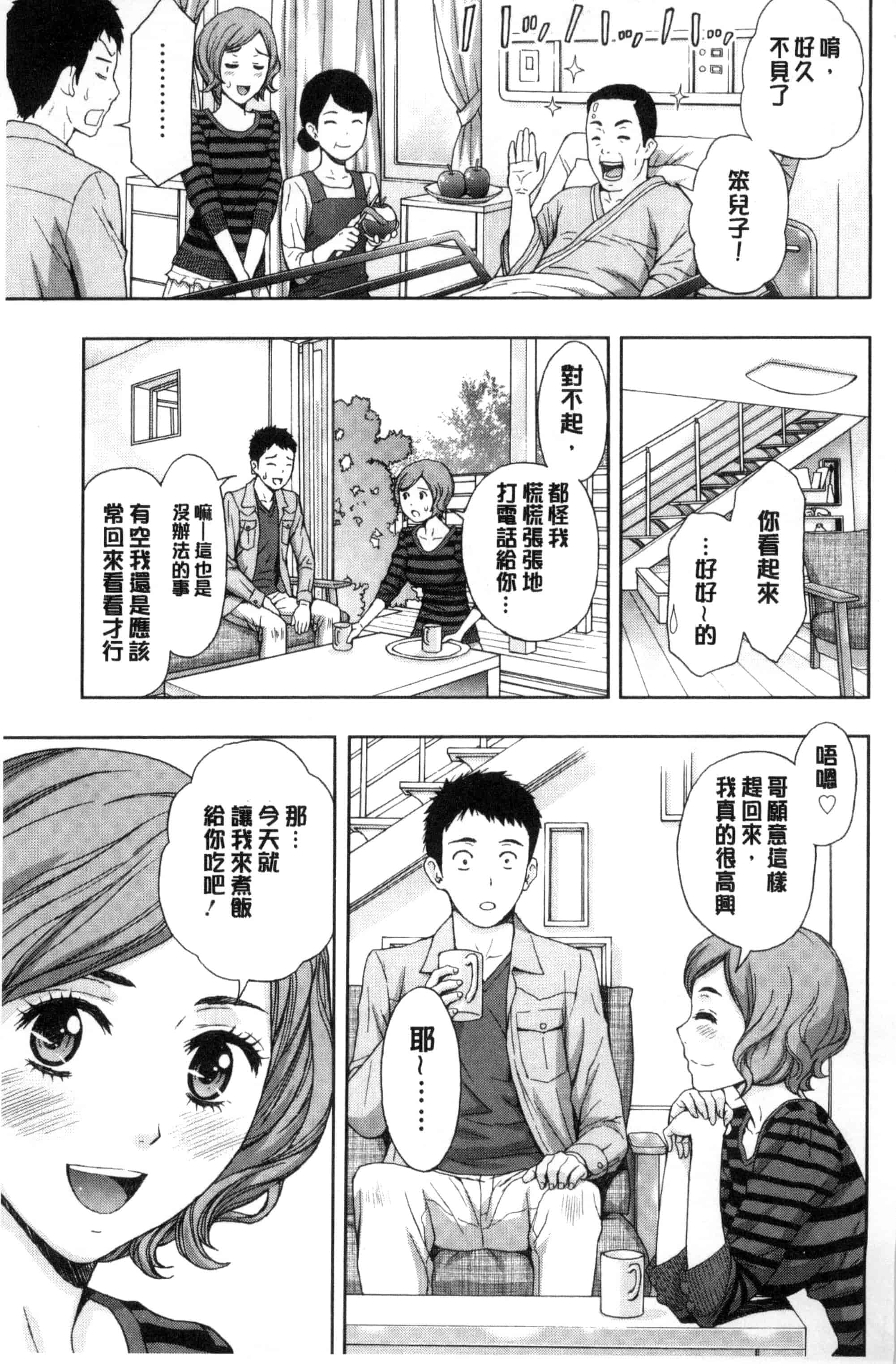 [東タイラ] 兄妹やめますか !_第1集