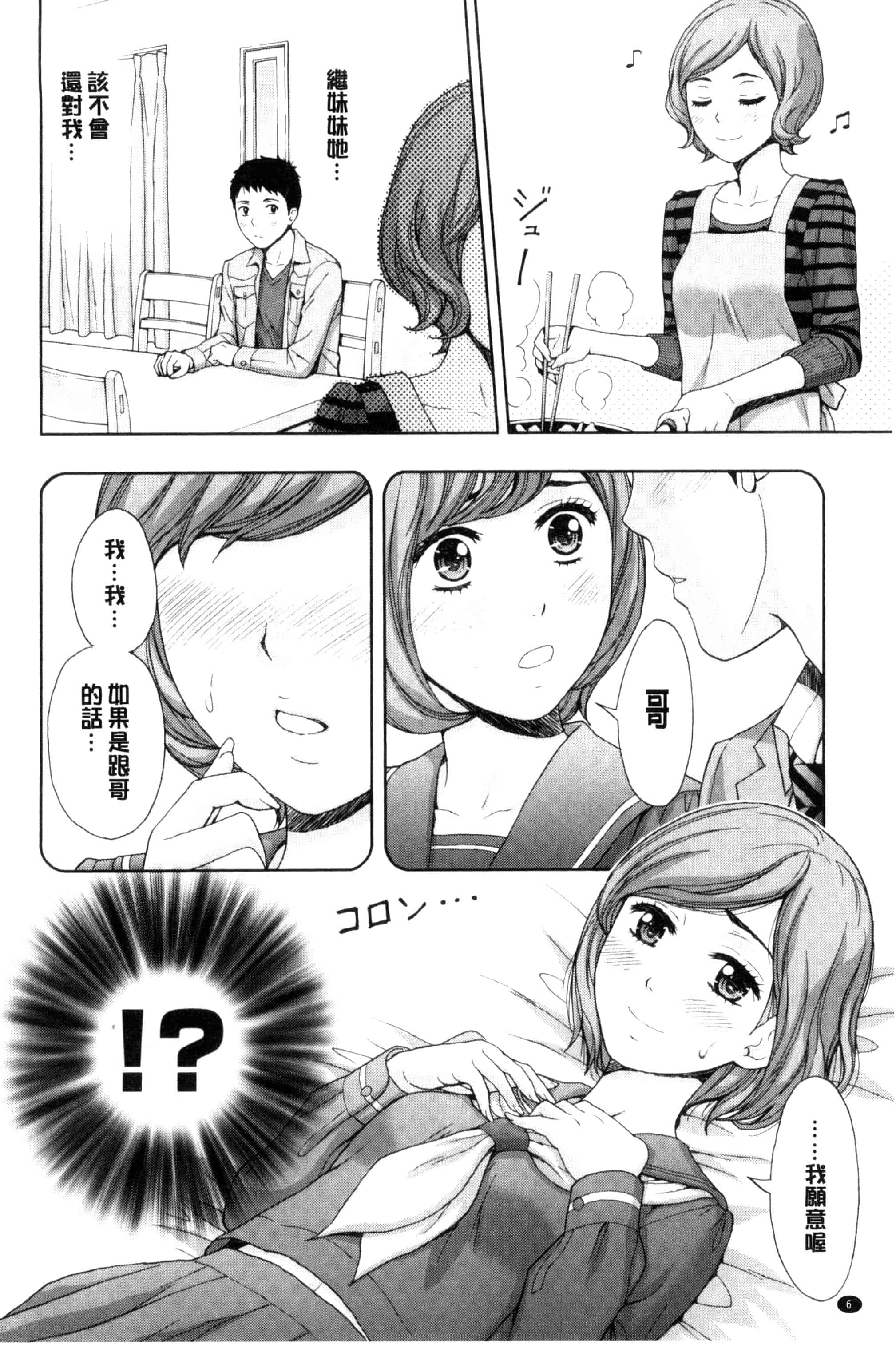 [東タイラ] 兄妹やめますか !_第1集