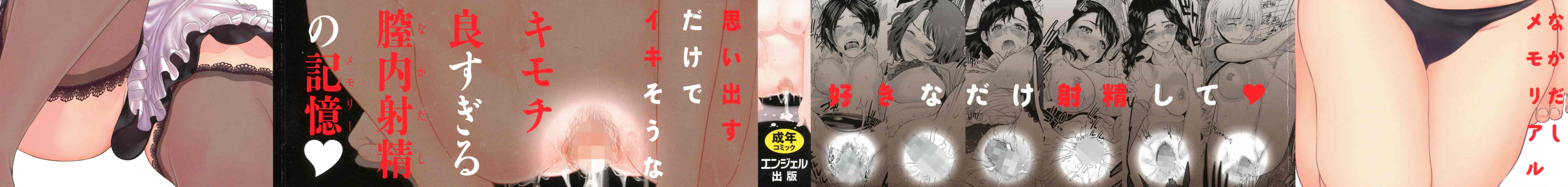 [東西] なかだしメモリアル_第1集