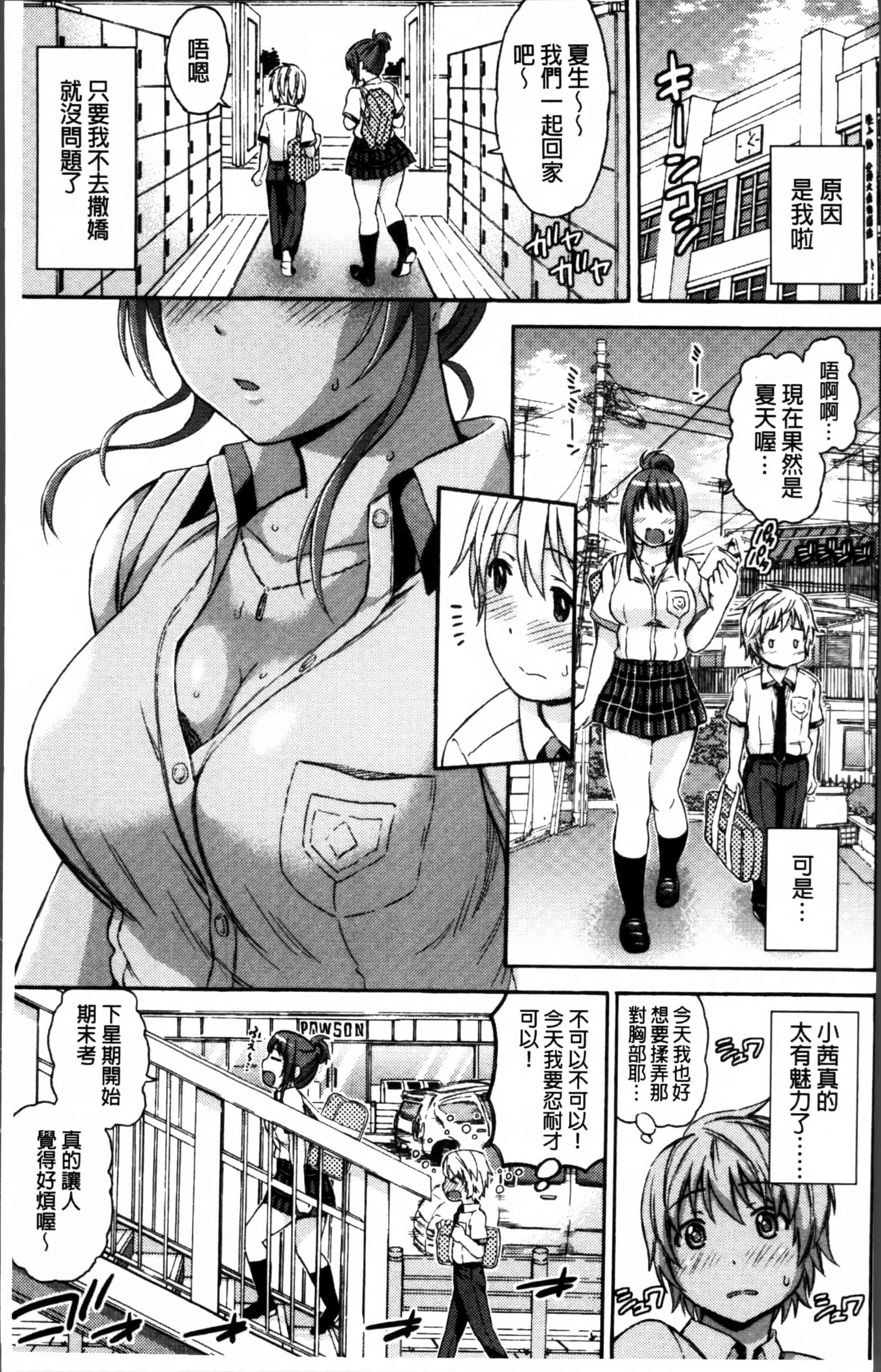 [東野みかん] あつあつもちもち_第1集