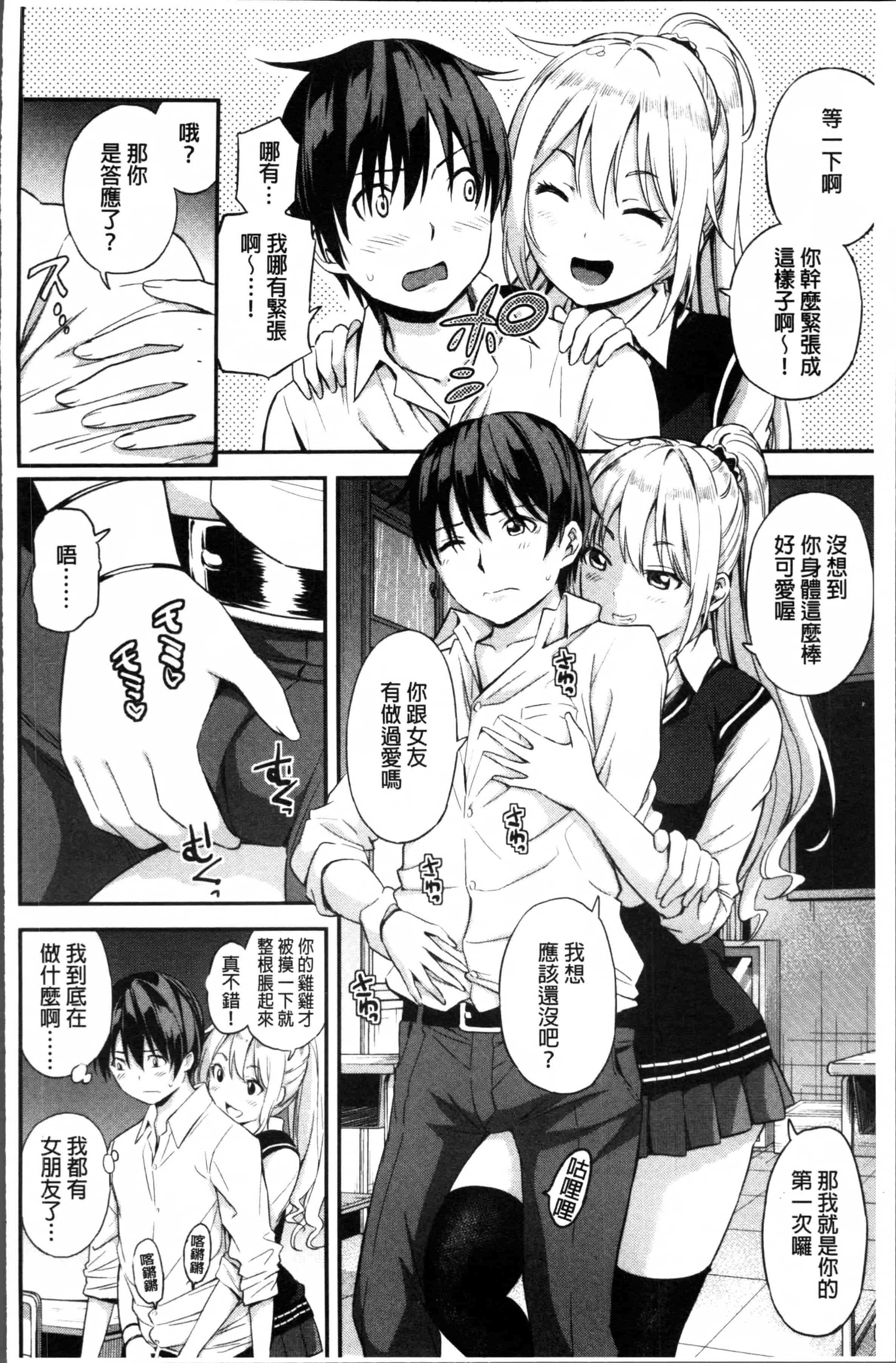[東野みかん] あつあつもちもち_第4集