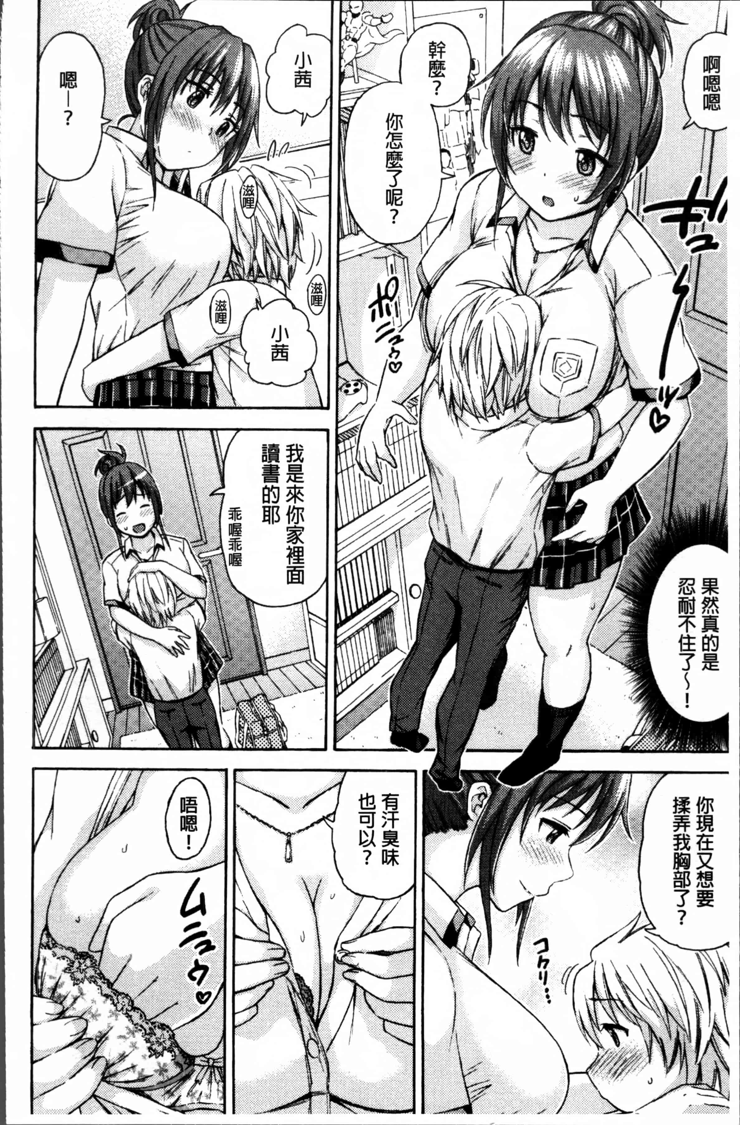 [東野みかん] あつあつもちもち_第1集