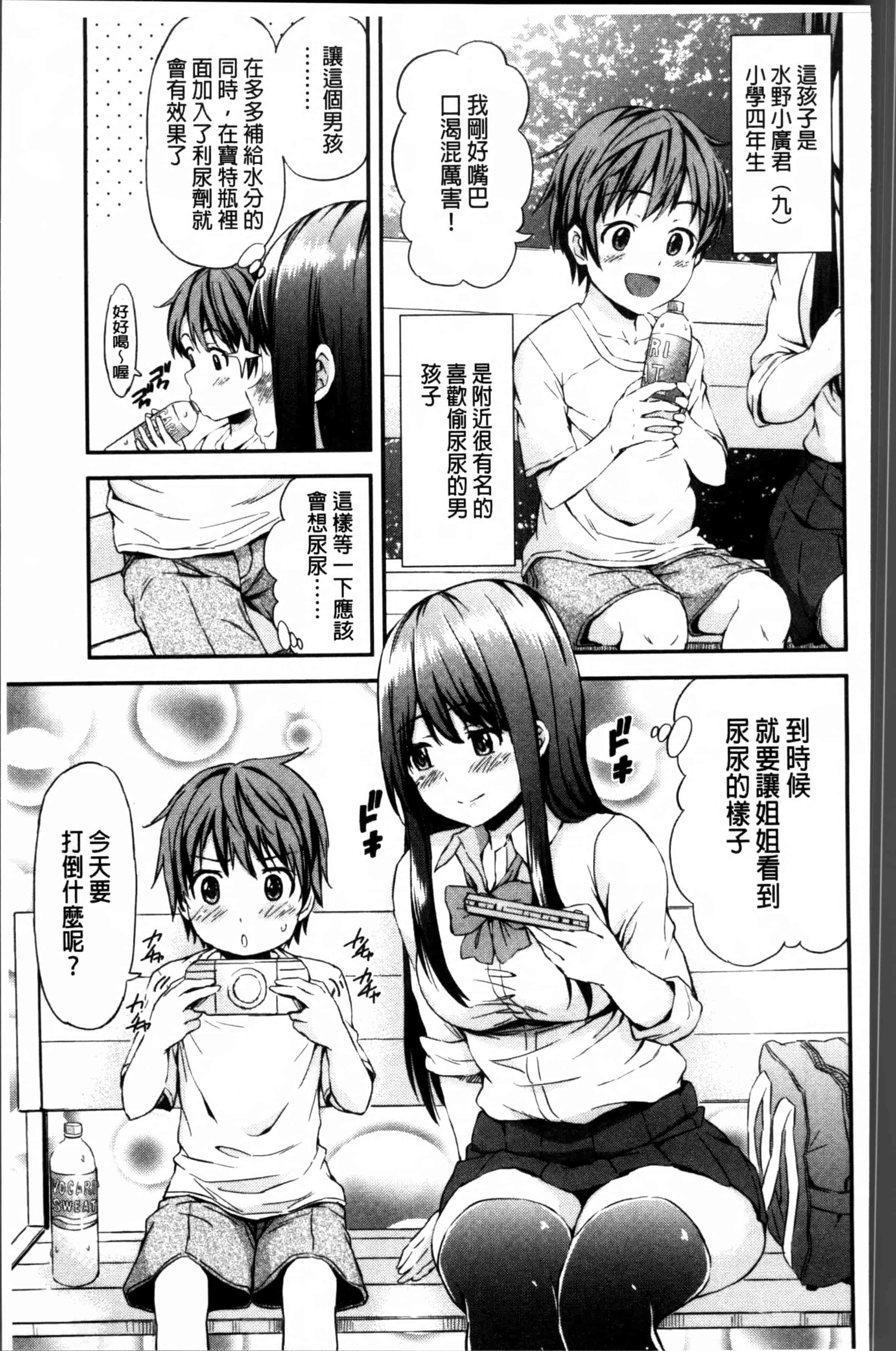 [東野みかん] あつあつもちもち_第4集