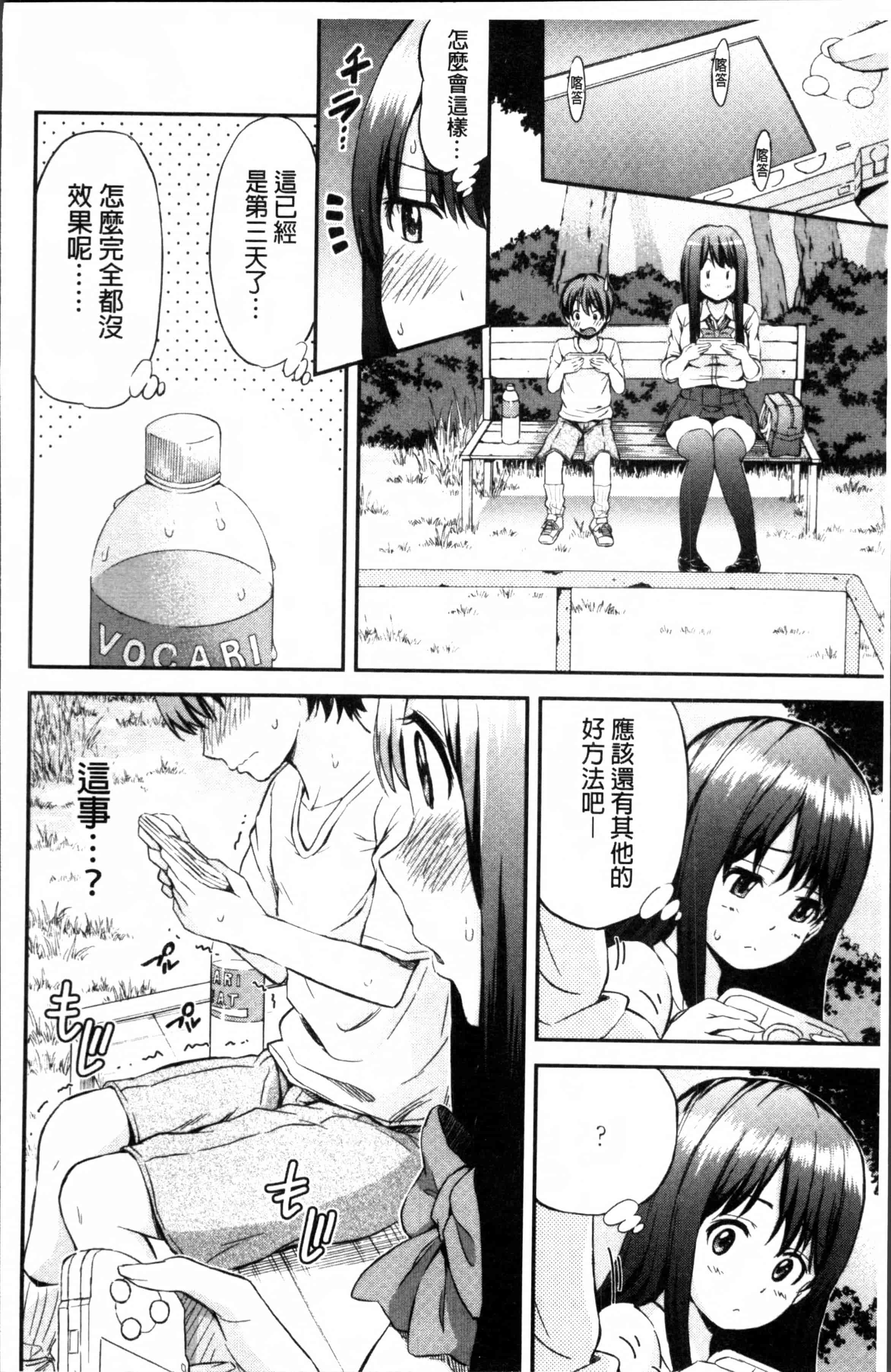 [東野みかん] あつあつもちもち_第4集