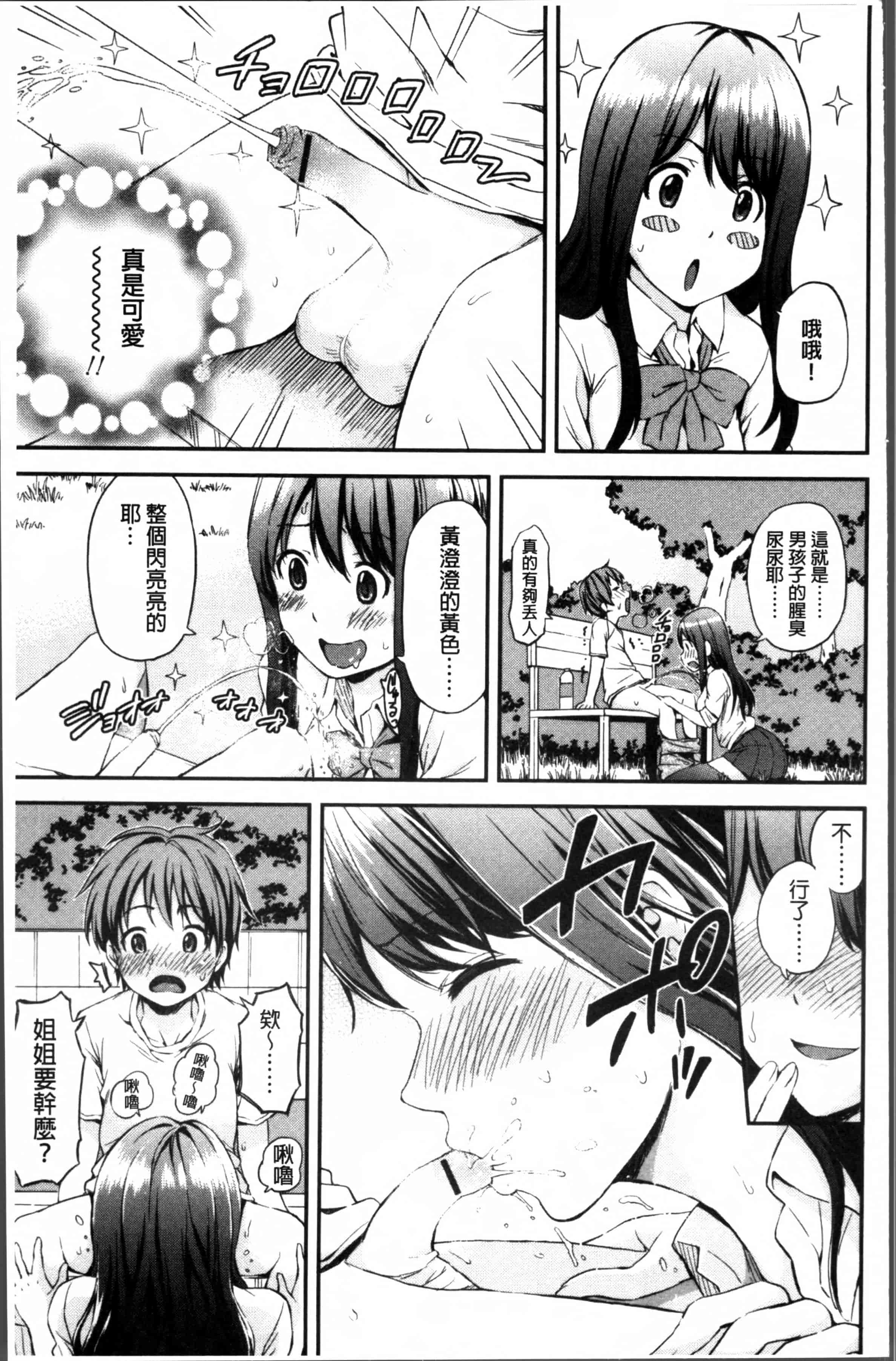 [東野みかん] あつあつもちもち_第4集