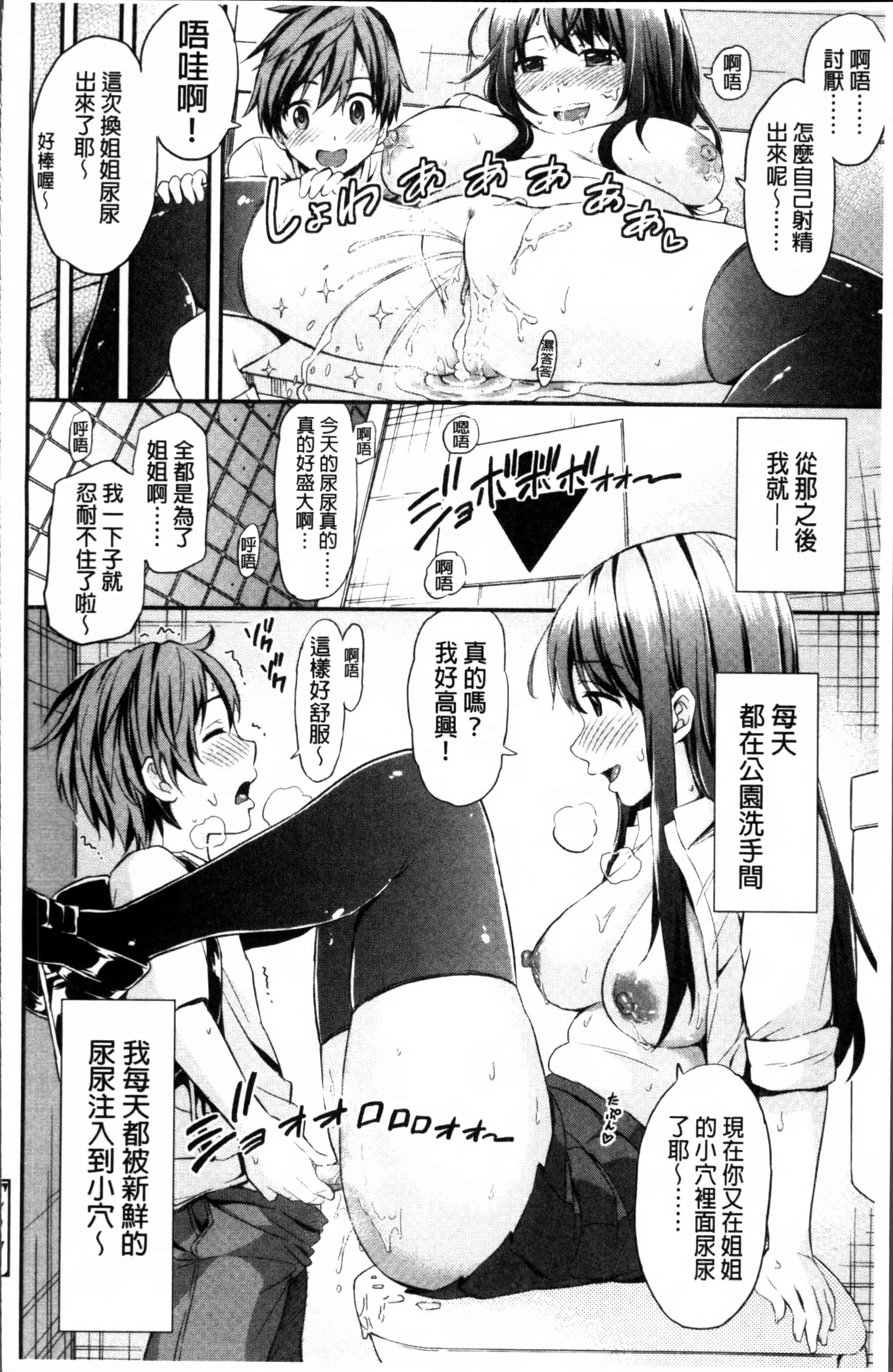 [東野みかん] あつあつもちもち_第5集