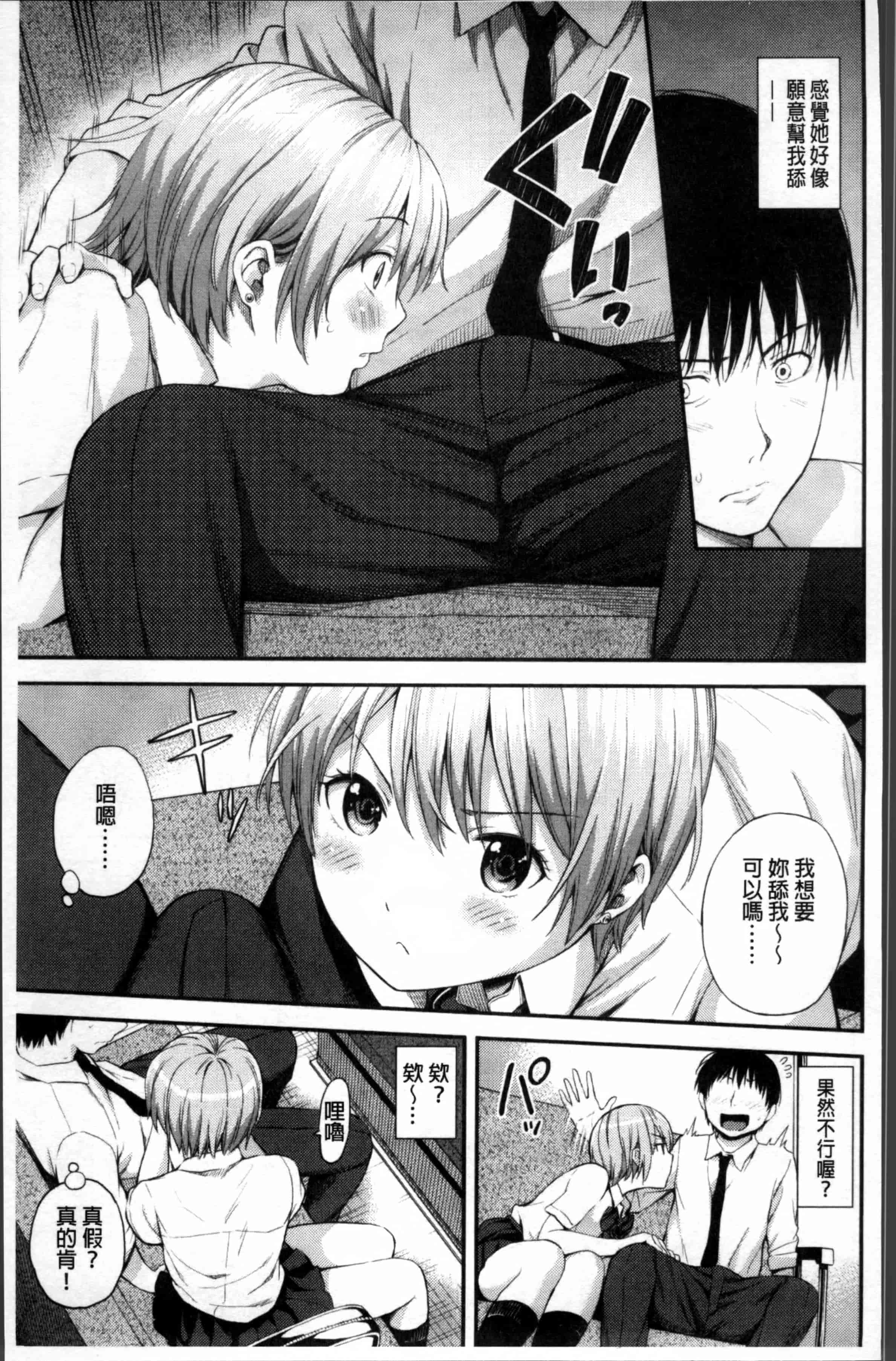 [東野みかん] あつあつもちもち_第5集