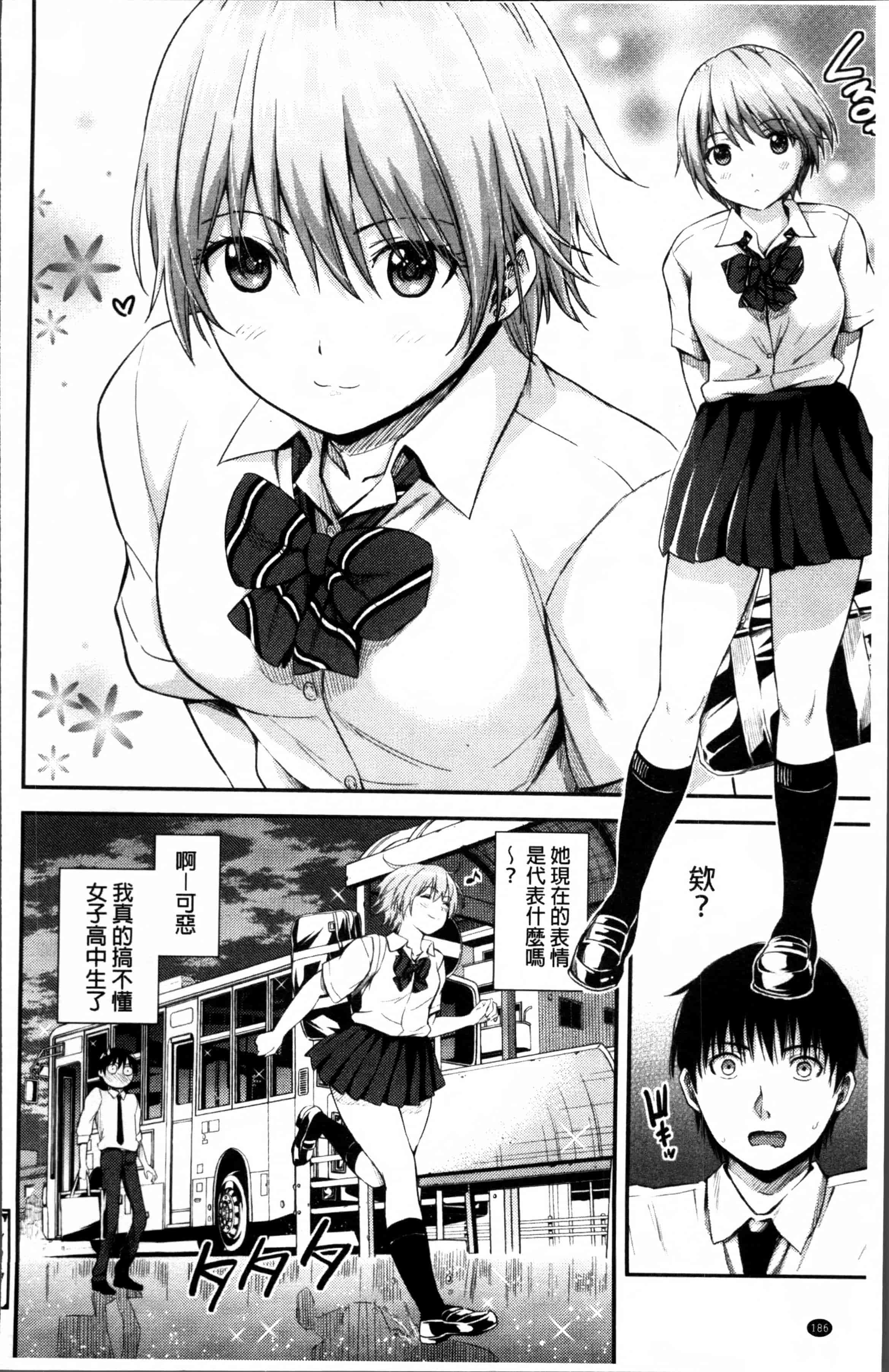 [東野みかん] あつあつもちもち_第5集