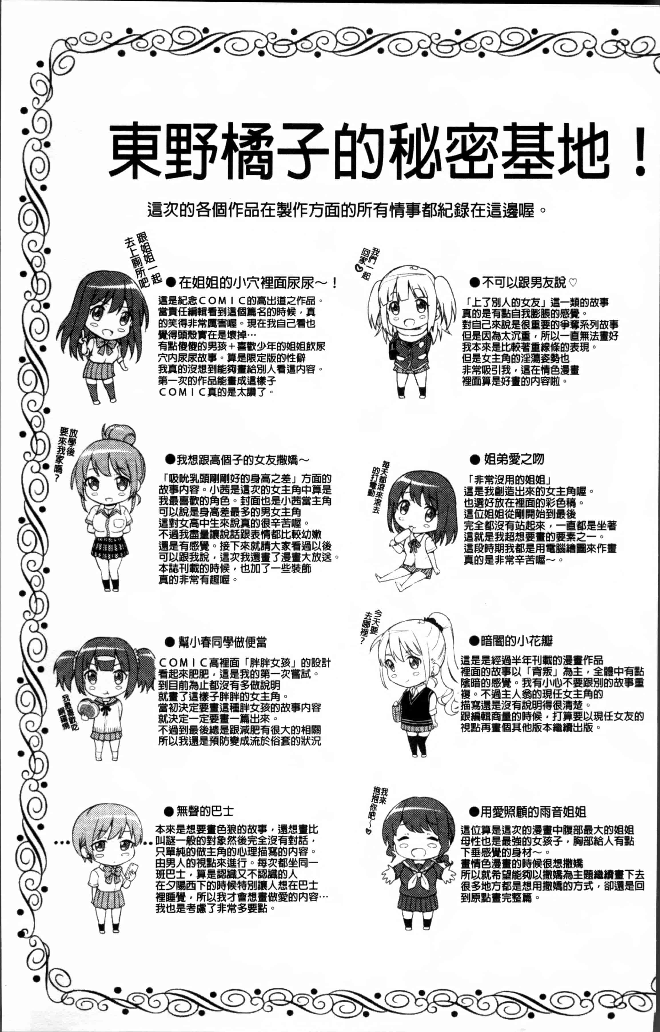 [東野みかん] あつあつもちもち_第5集