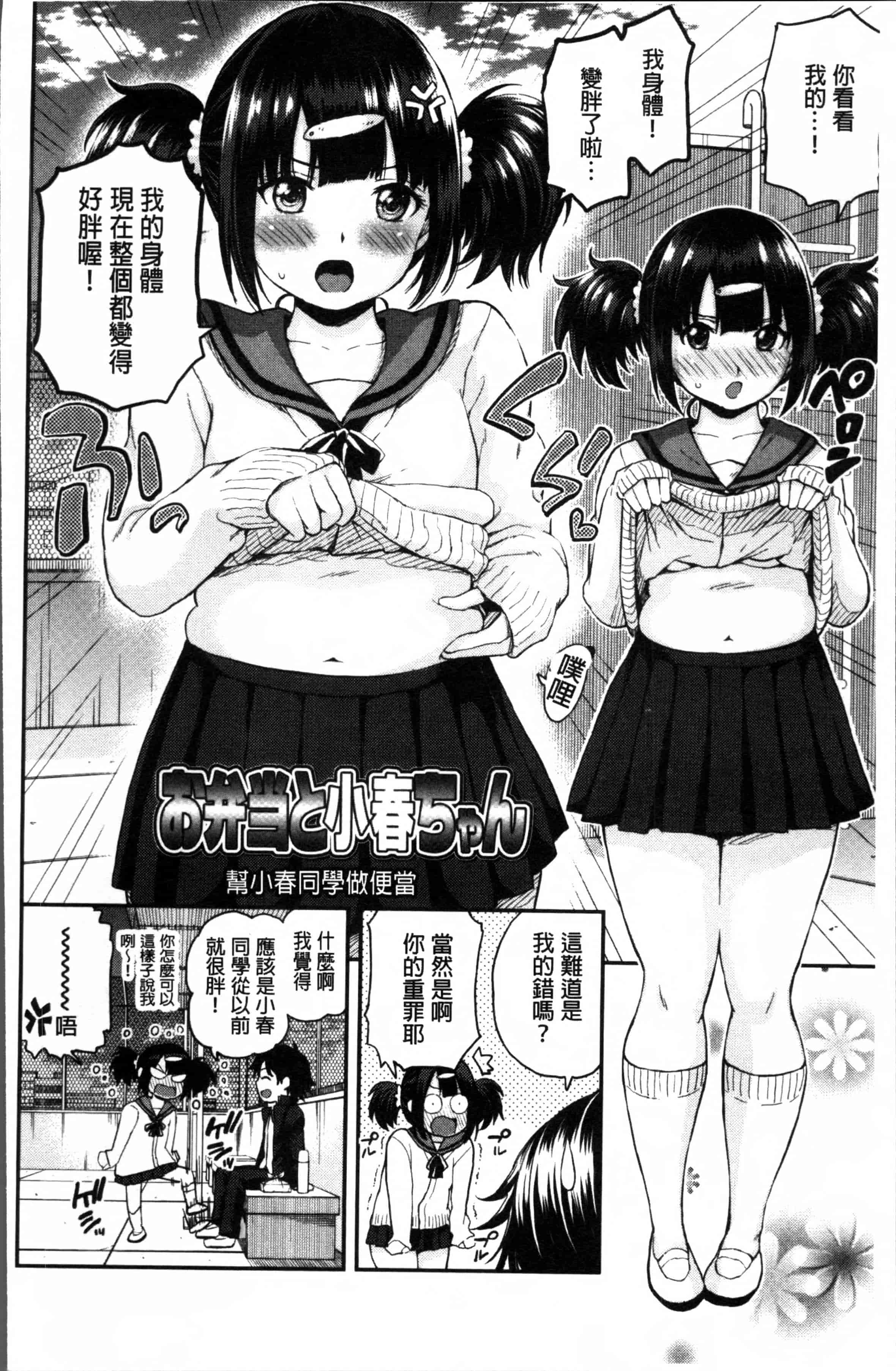 [東野みかん] あつあつもちもち_第1集